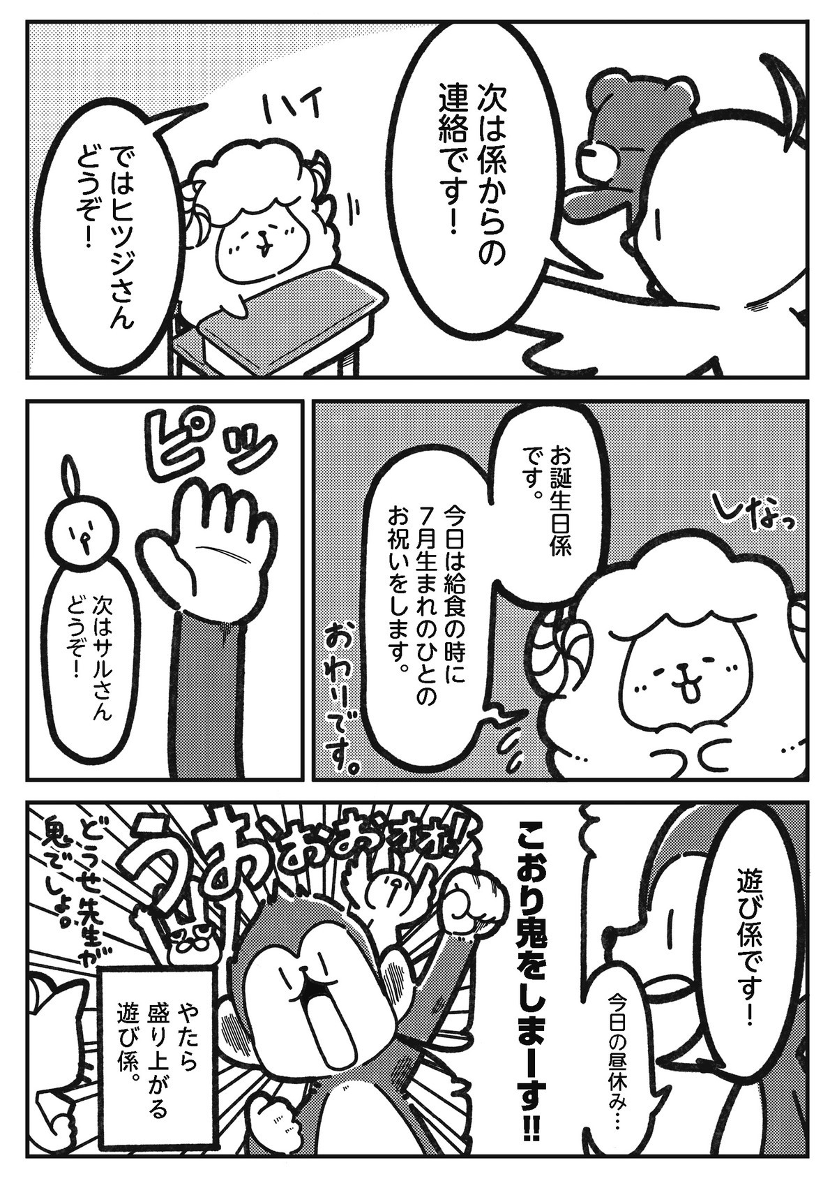 にゃんだふる小学生〜ネコ先生の学級日誌〜