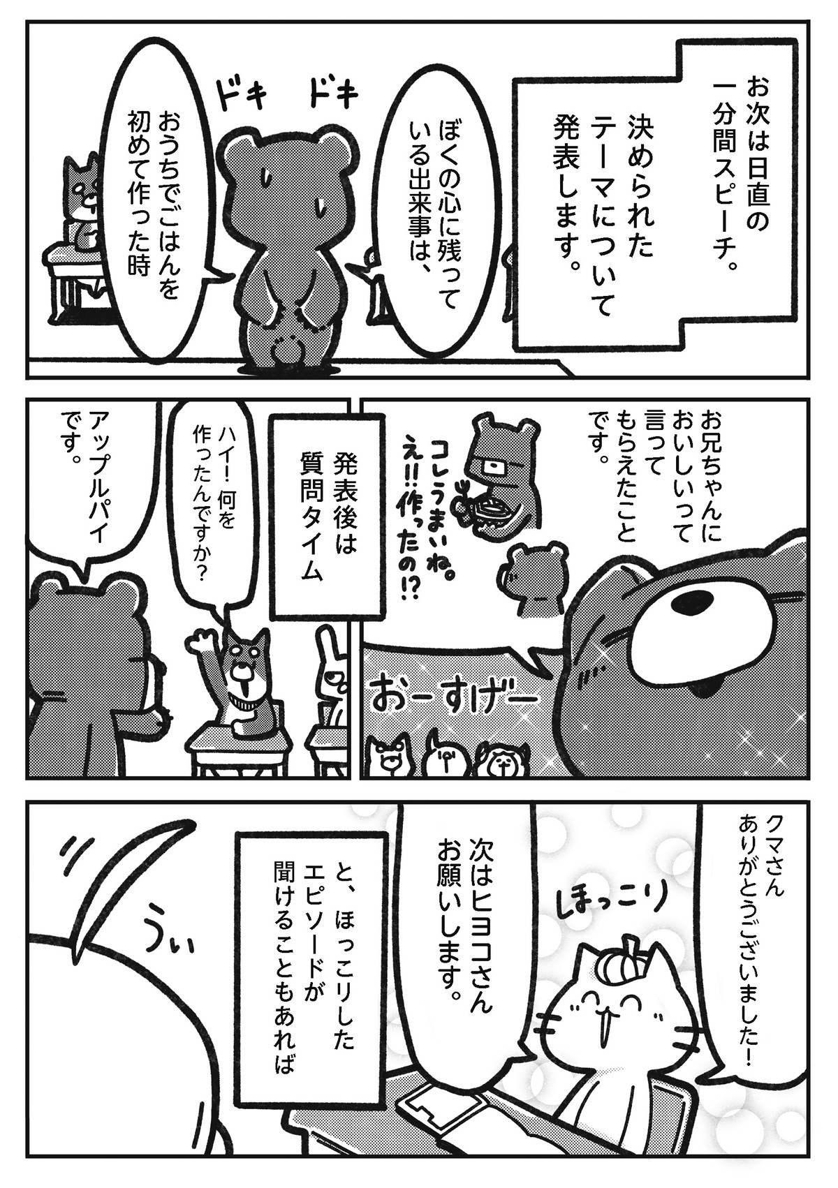 にゃんだふる小学生〜ネコ先生の学級日誌〜