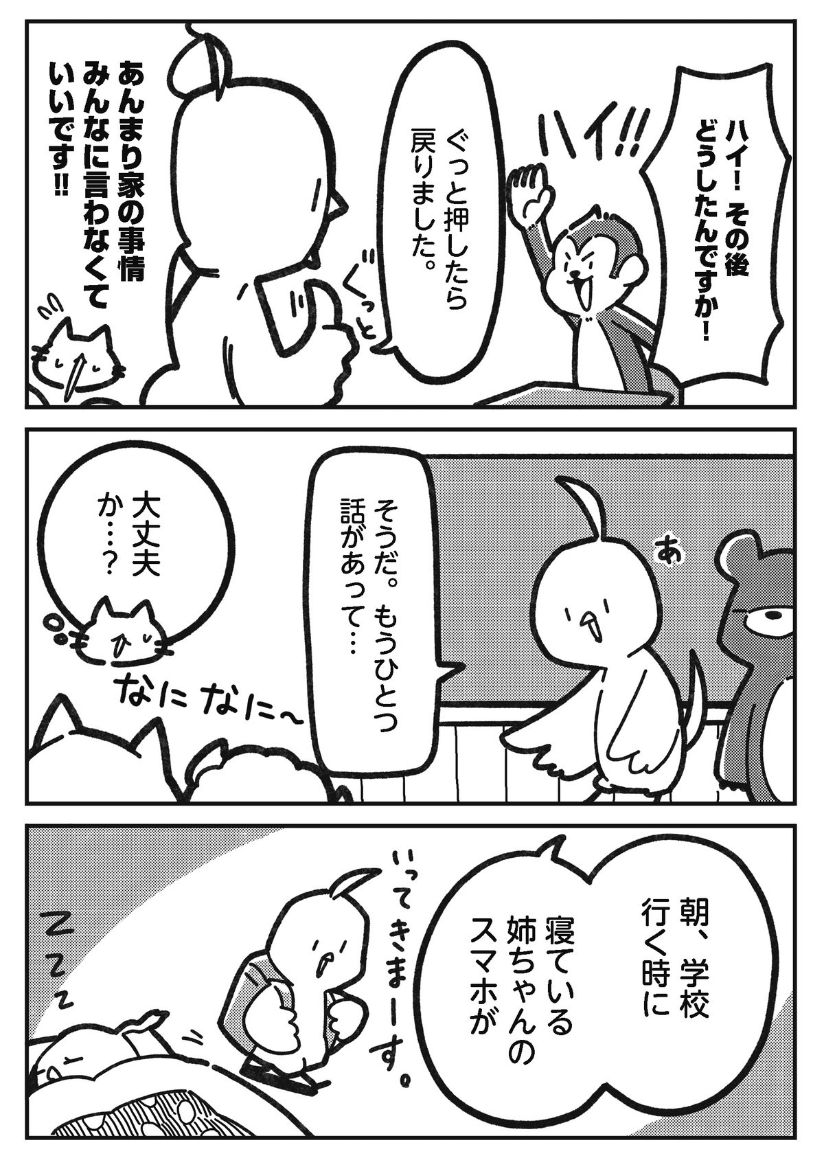 にゃんだふる小学生〜ネコ先生の学級日誌〜
