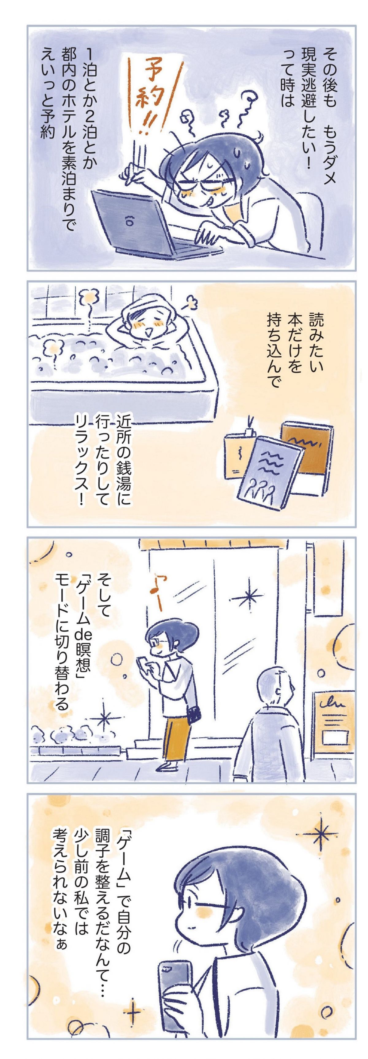私の生理のしまい方