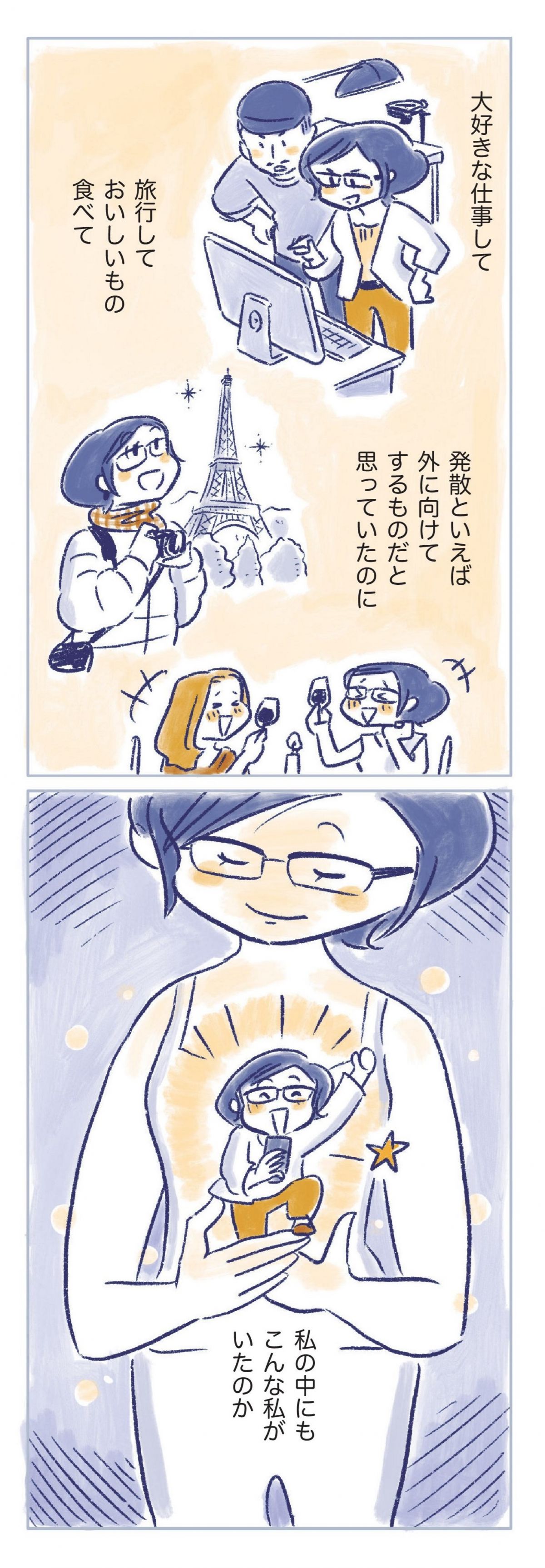 私の生理のしまい方