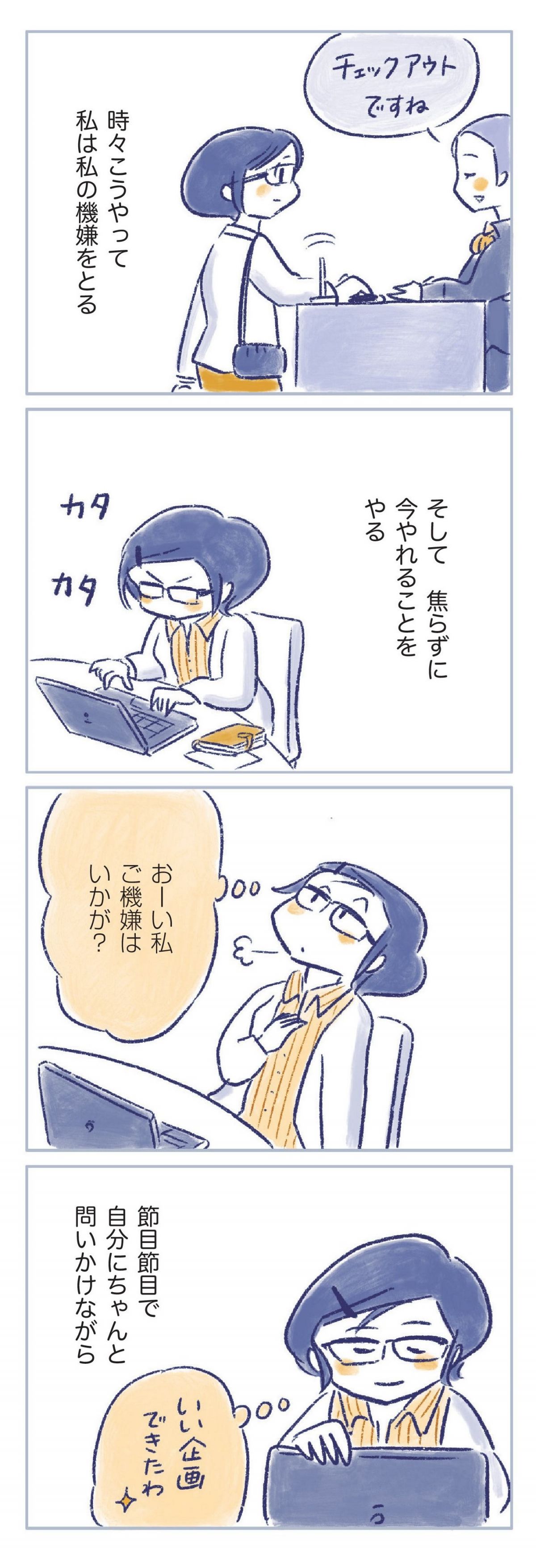 私の生理のしまい方