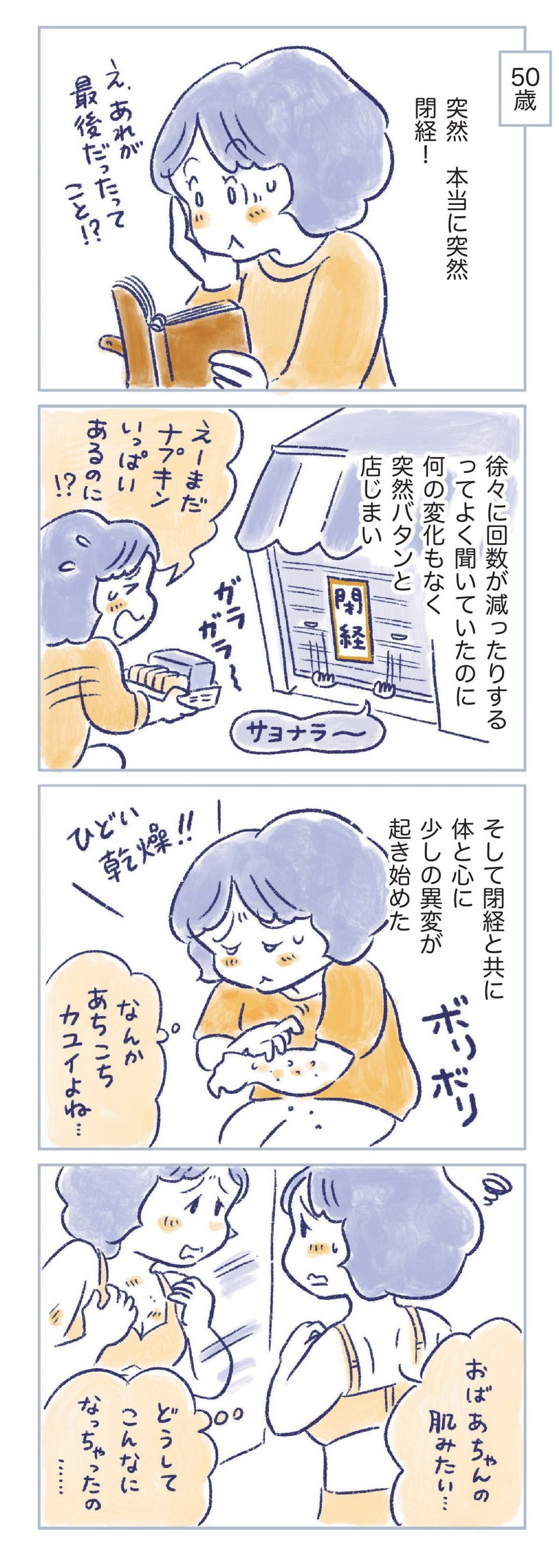 私の生理のしまい方