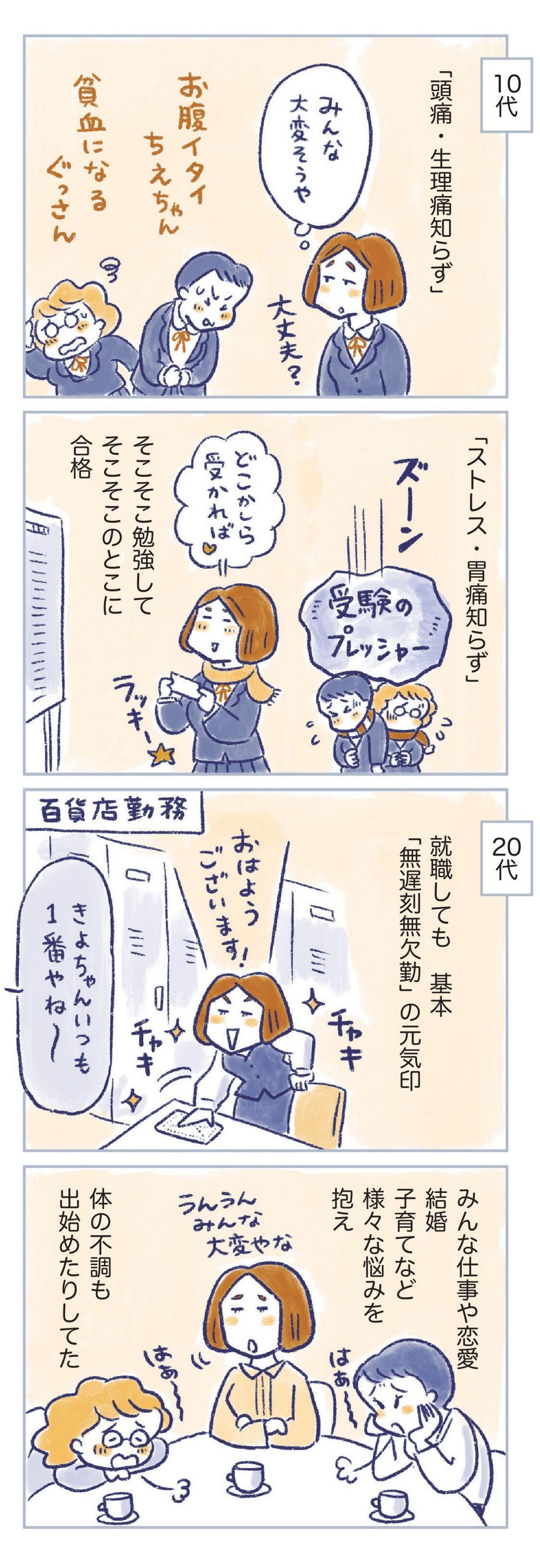 私の生理のしまい方