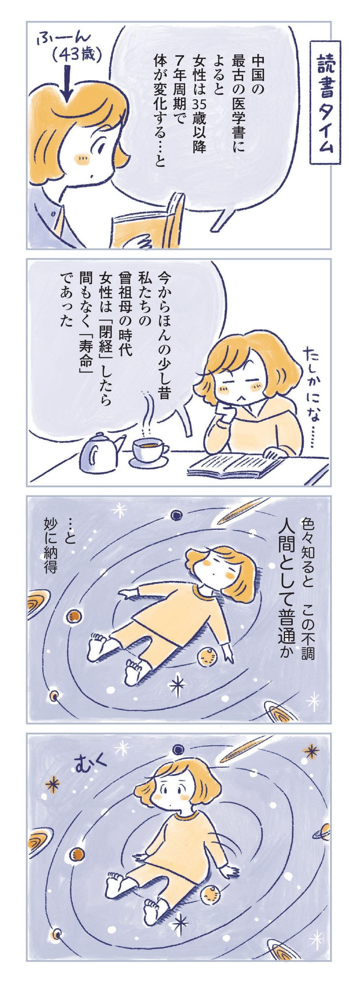 私の生理のしまい方