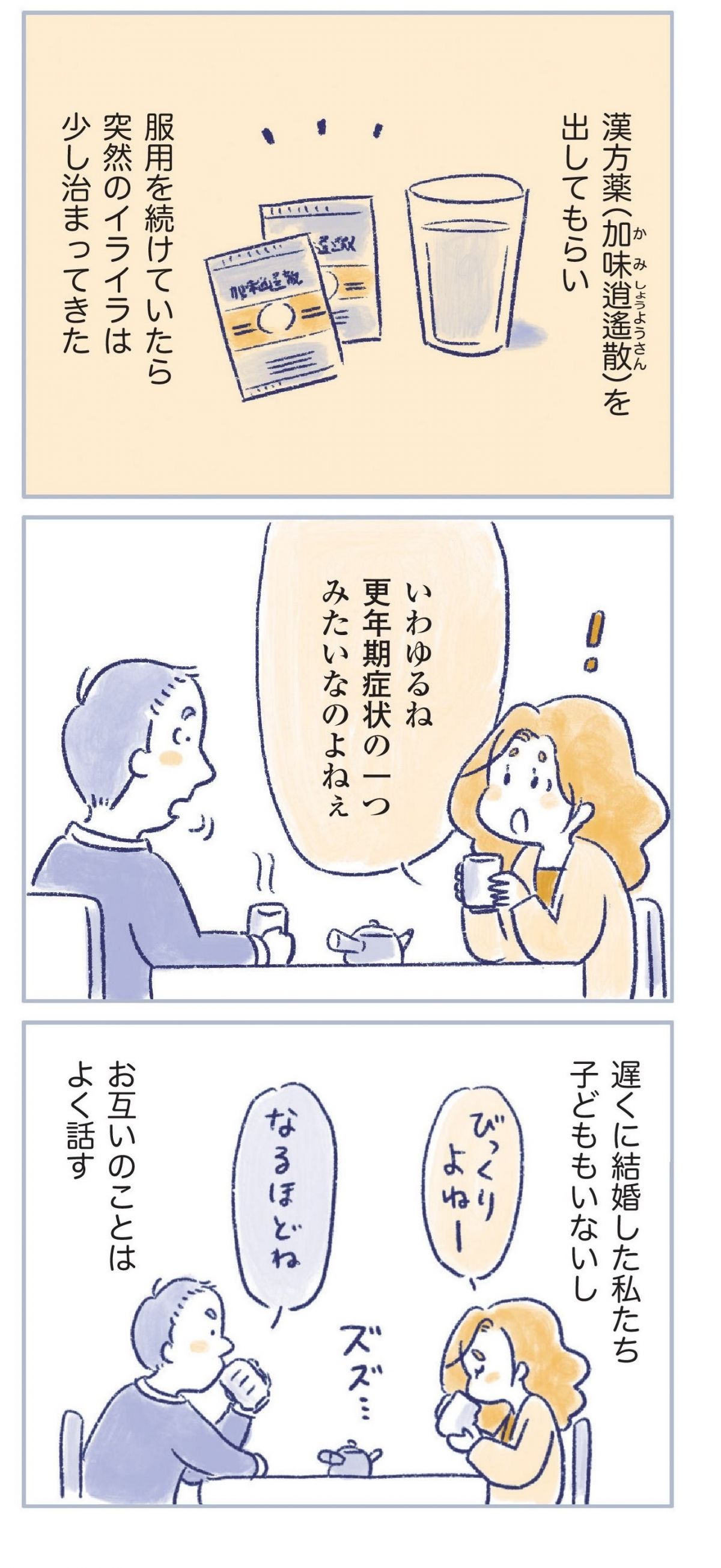 私の生理のしまい方