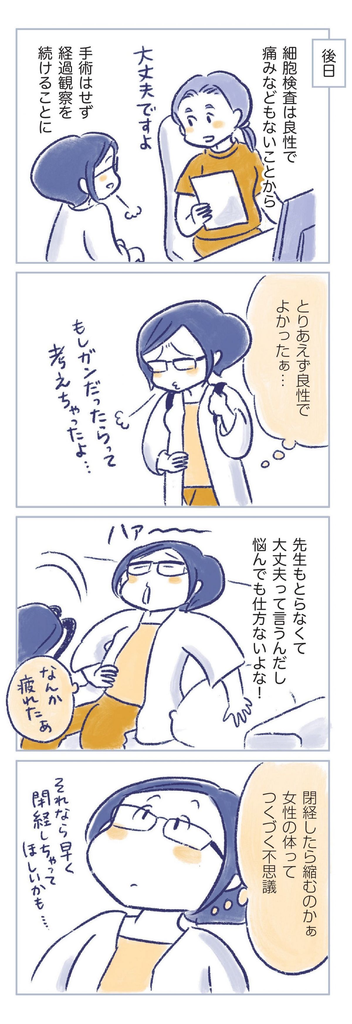私の生理のしまい方