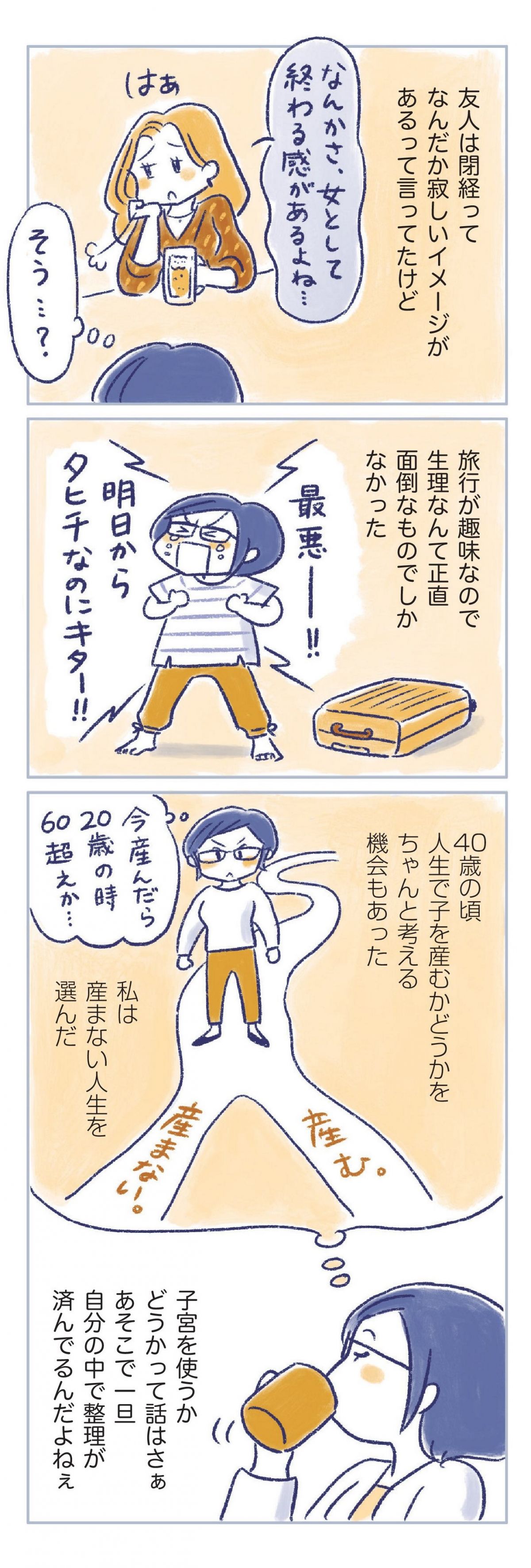 私の生理のしまい方