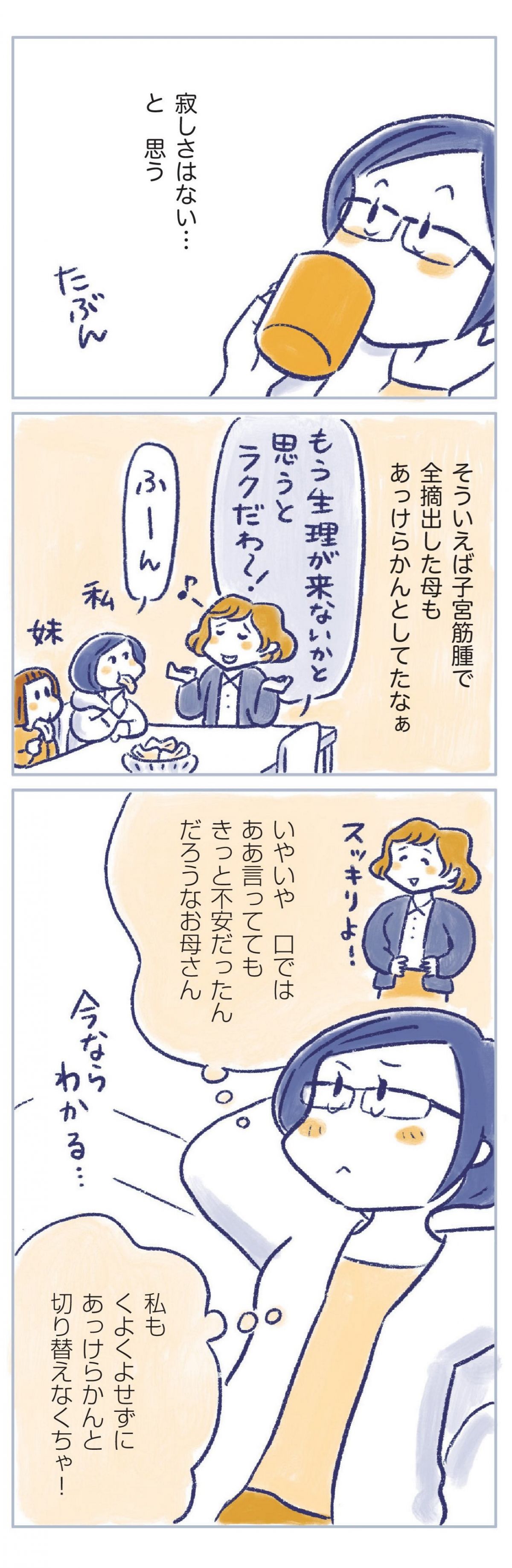 私の生理のしまい方