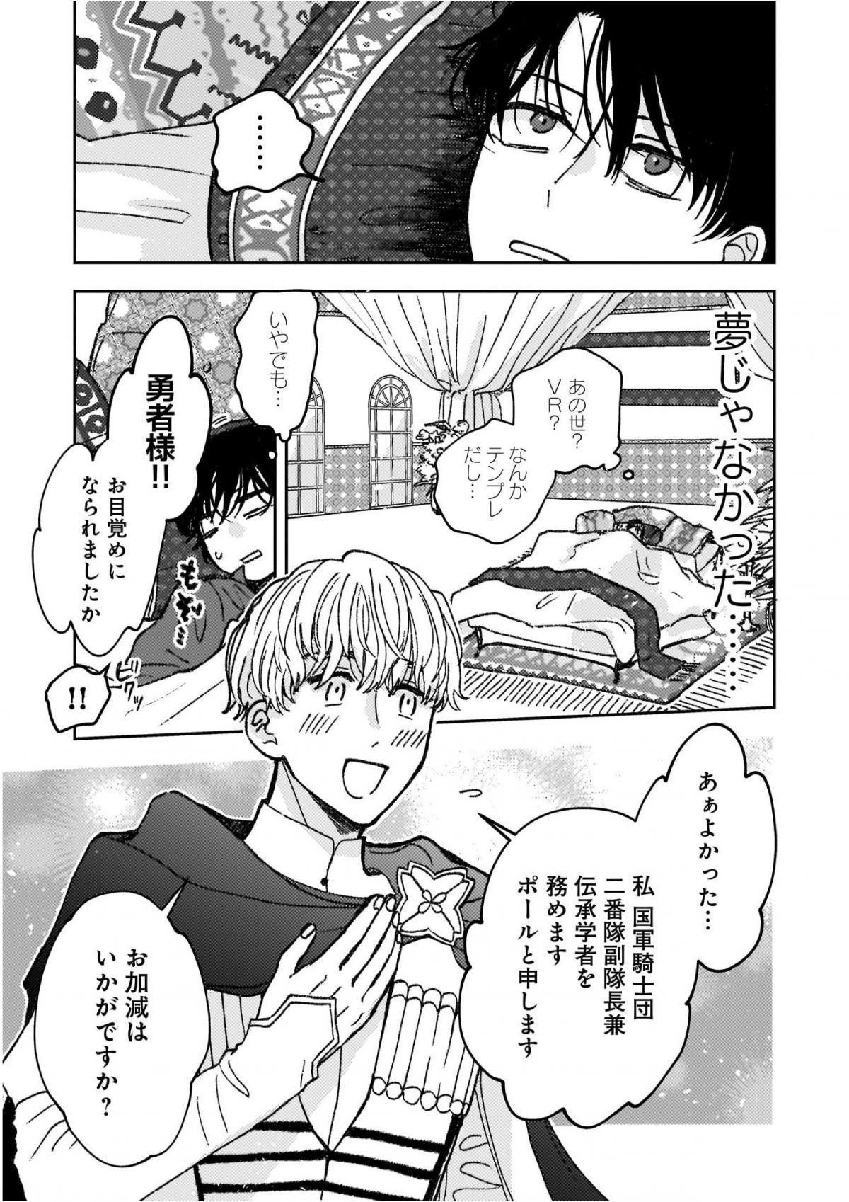 勇者様、〆切です！