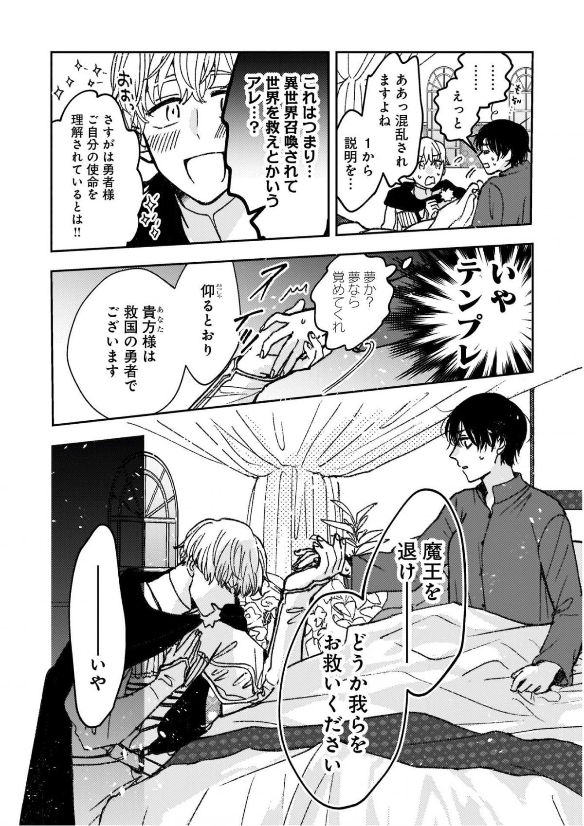 勇者様、〆切です！