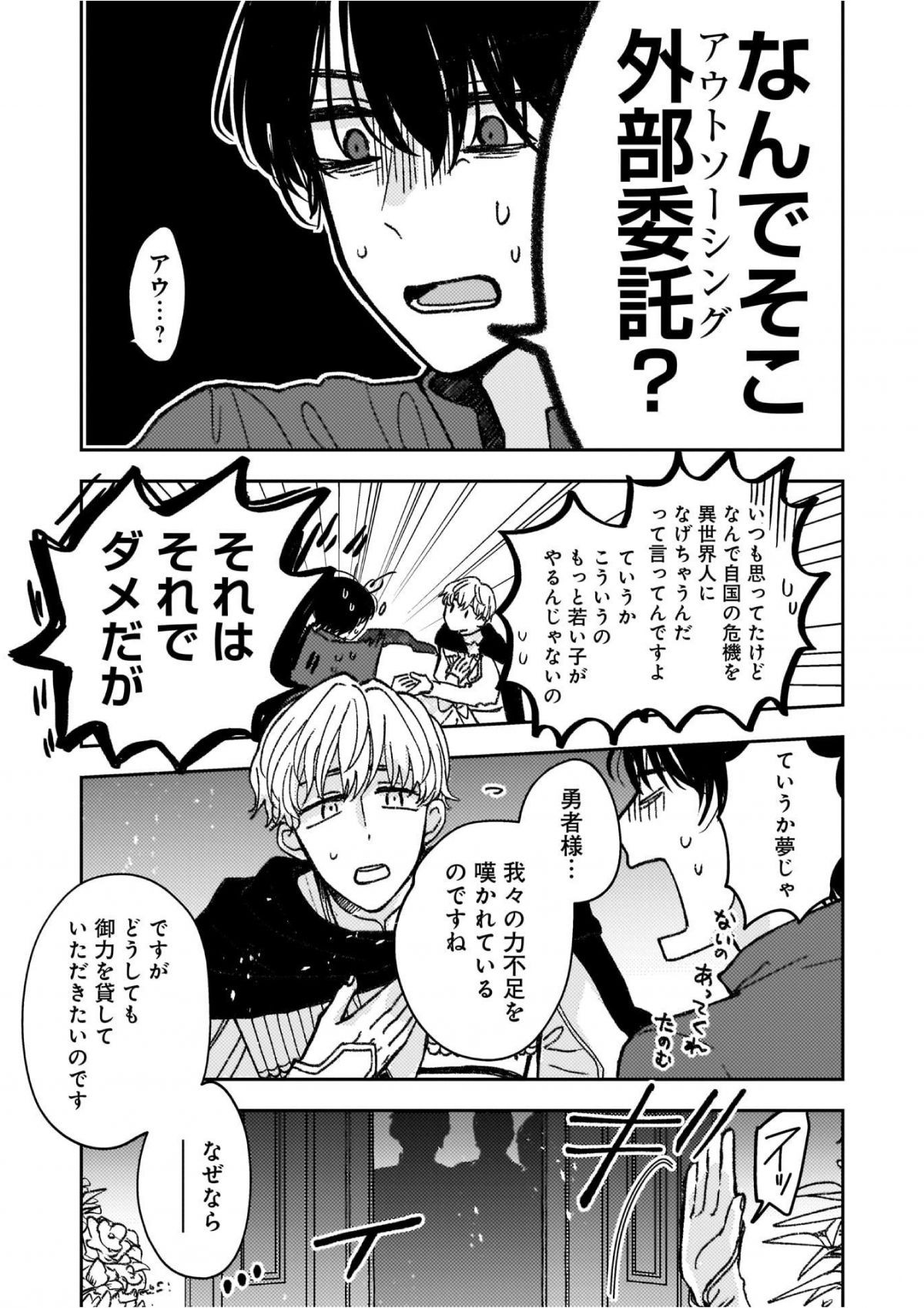 勇者様、〆切です！