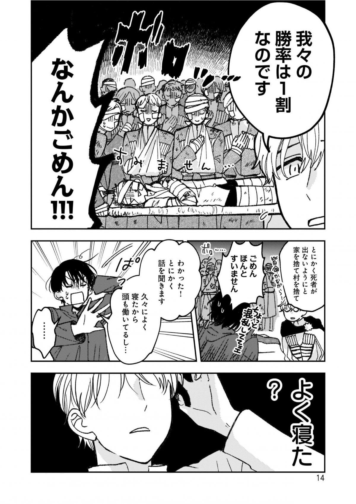 勇者様、〆切です！