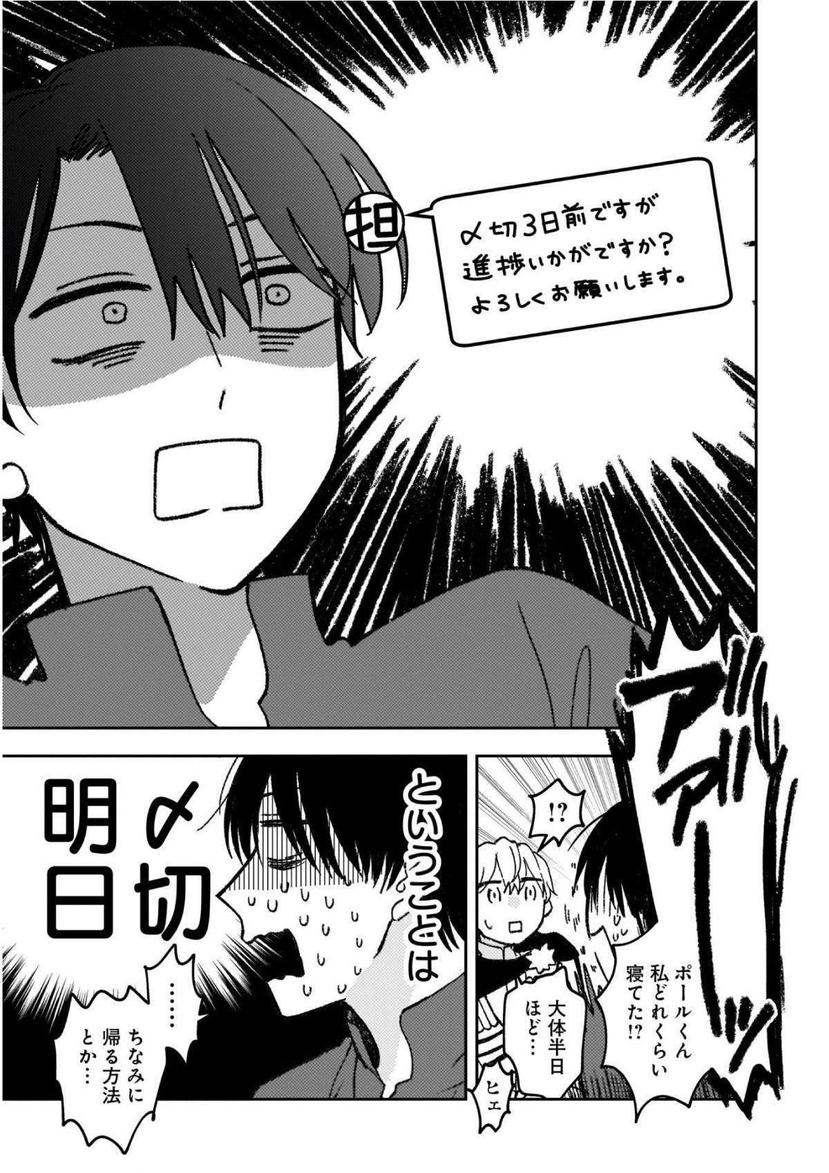 勇者様、〆切です！