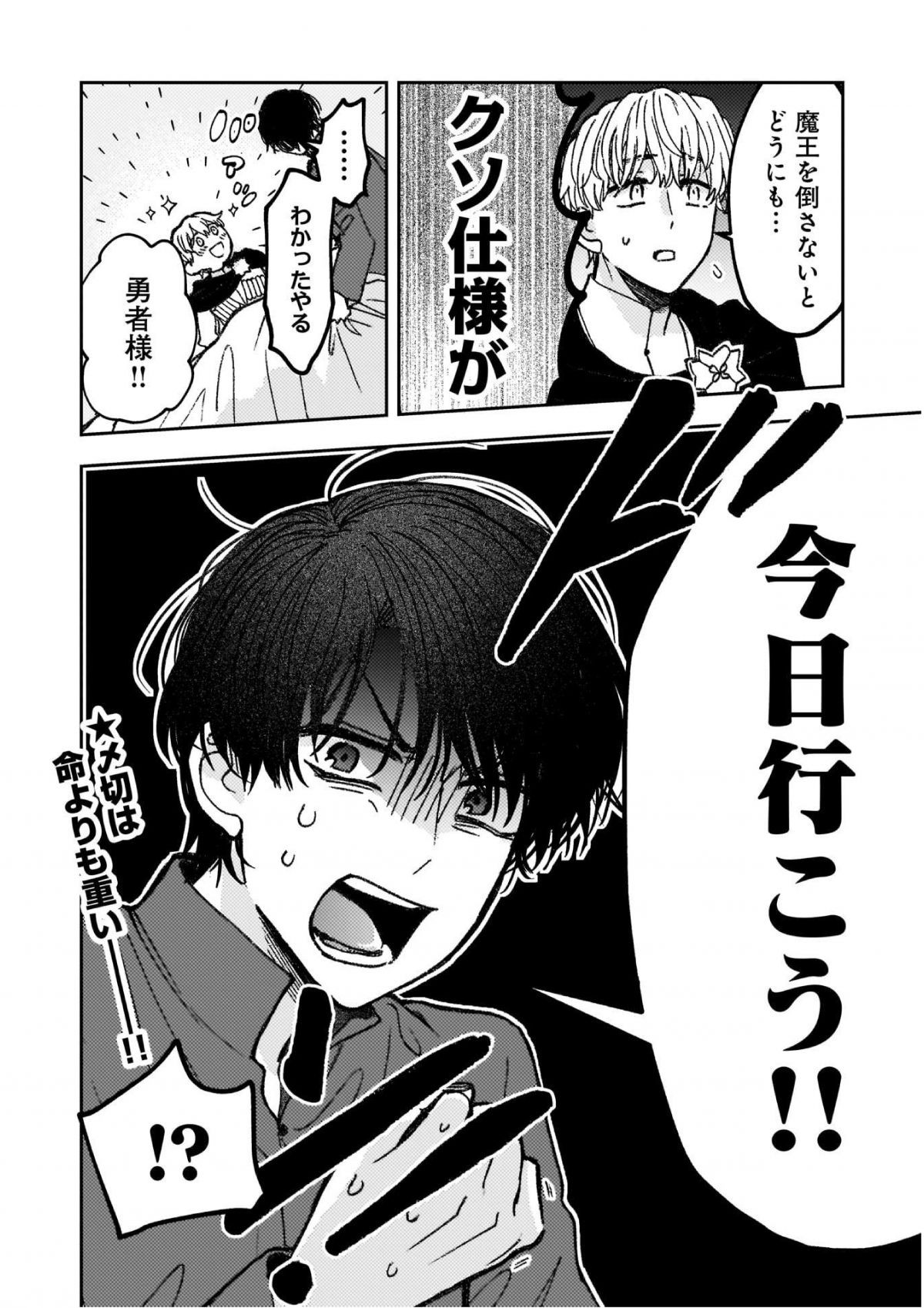 勇者様、〆切です！