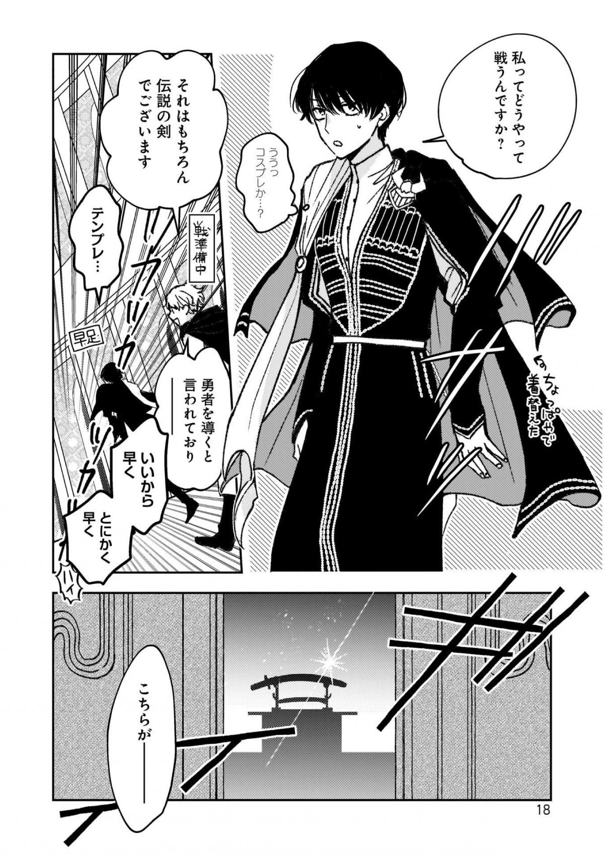 勇者様、〆切です！