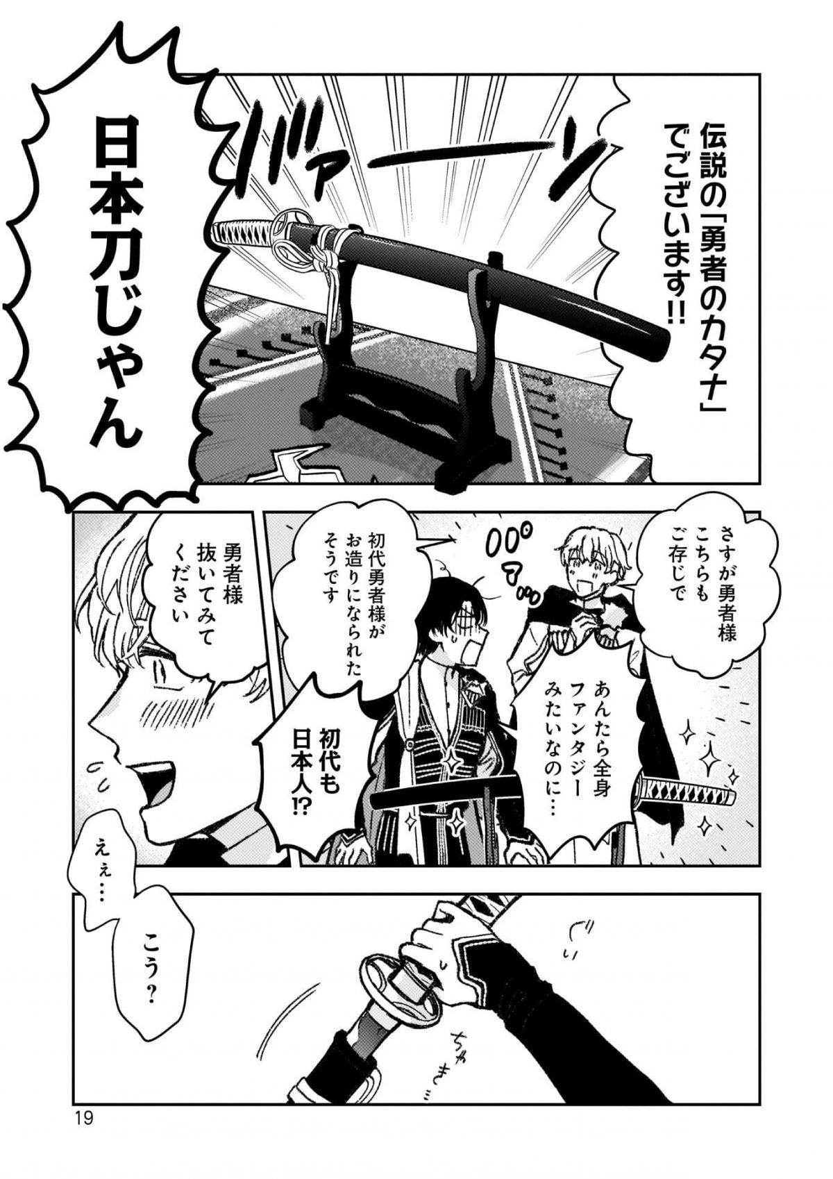 勇者様、〆切です！