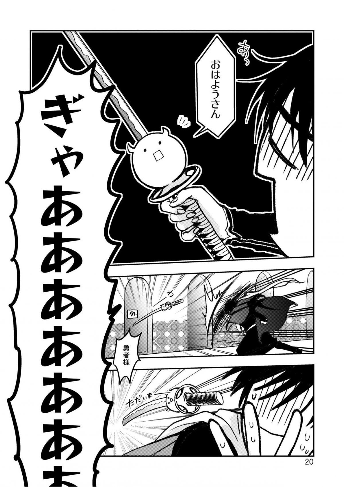 勇者様、〆切です！