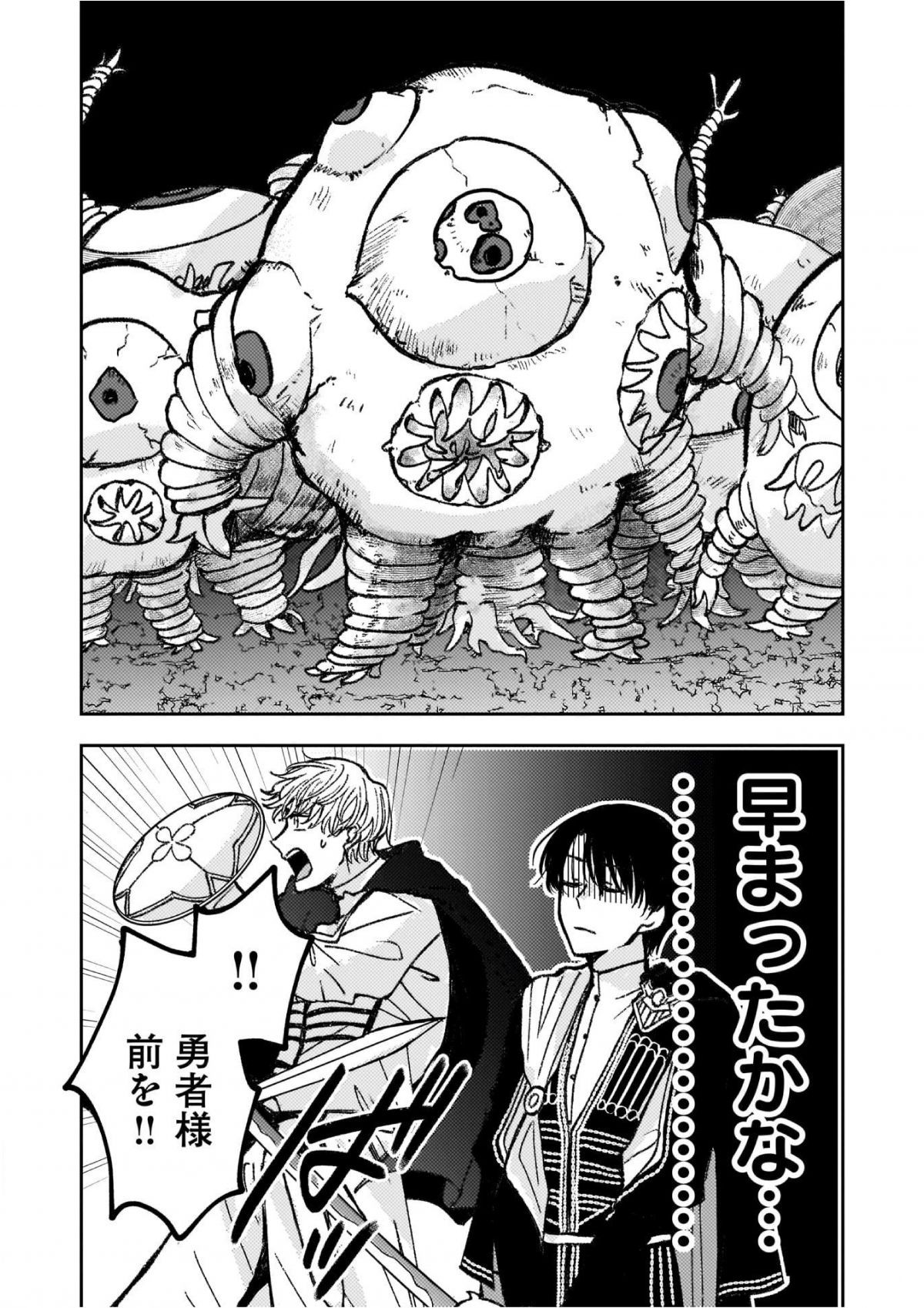 勇者様、〆切です！