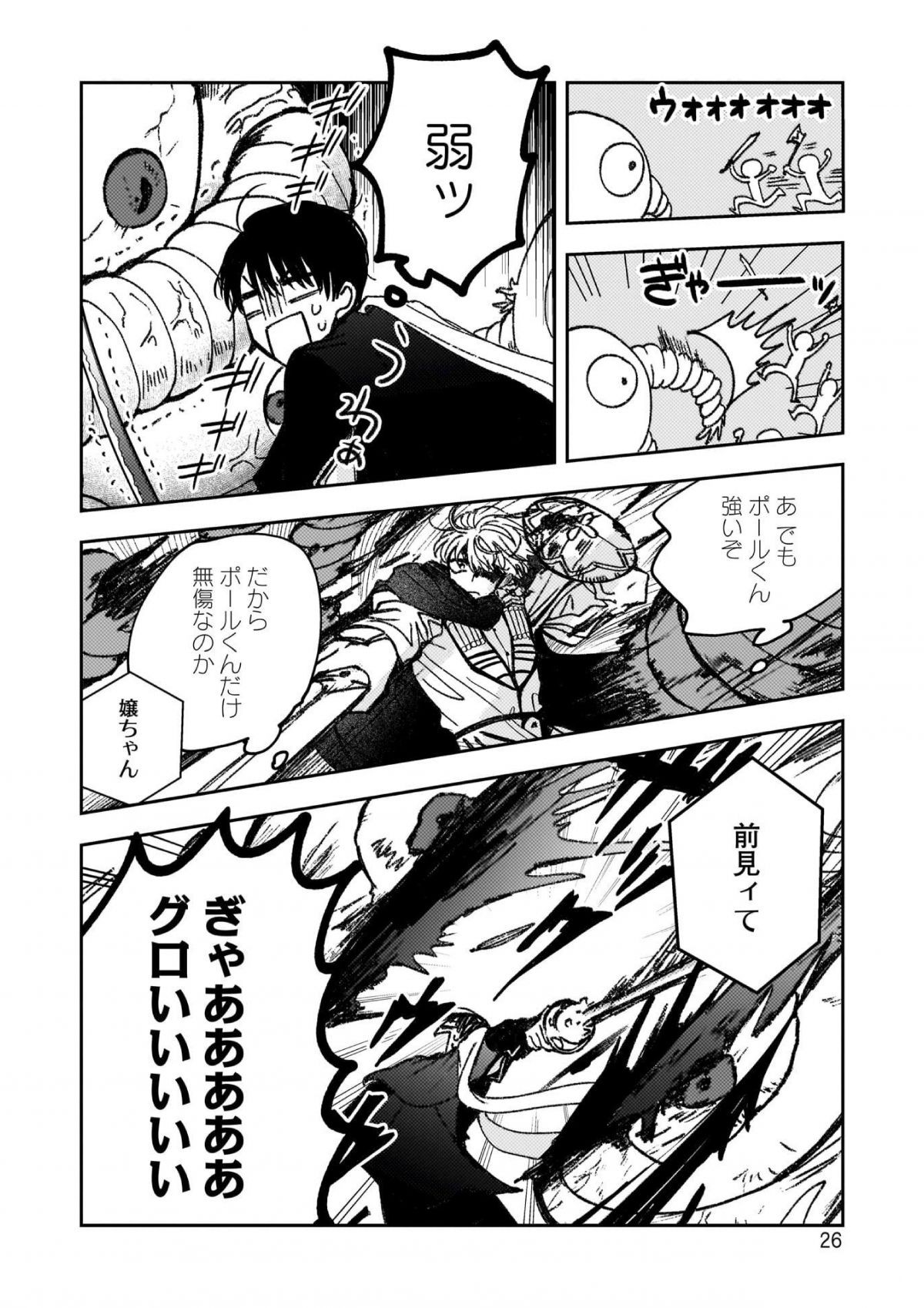 勇者様、〆切です！