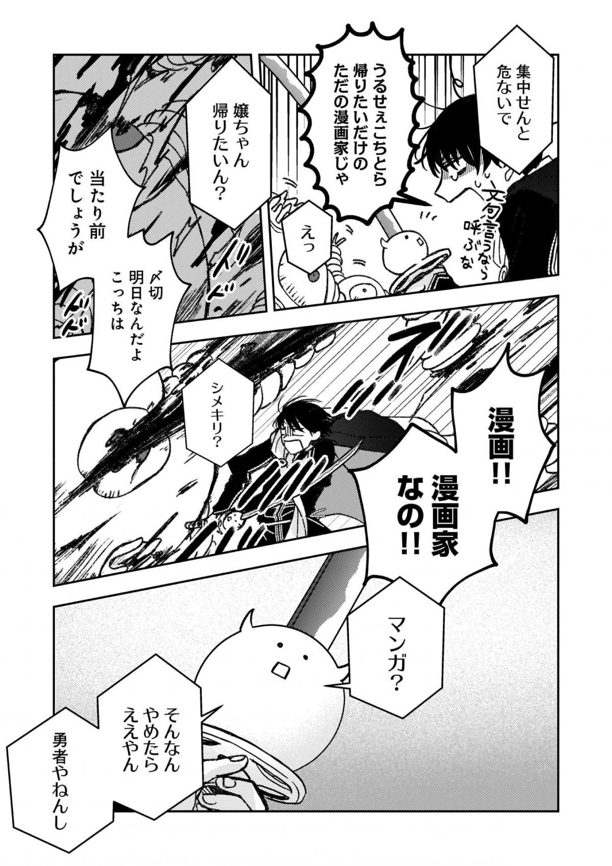 勇者様、〆切です！