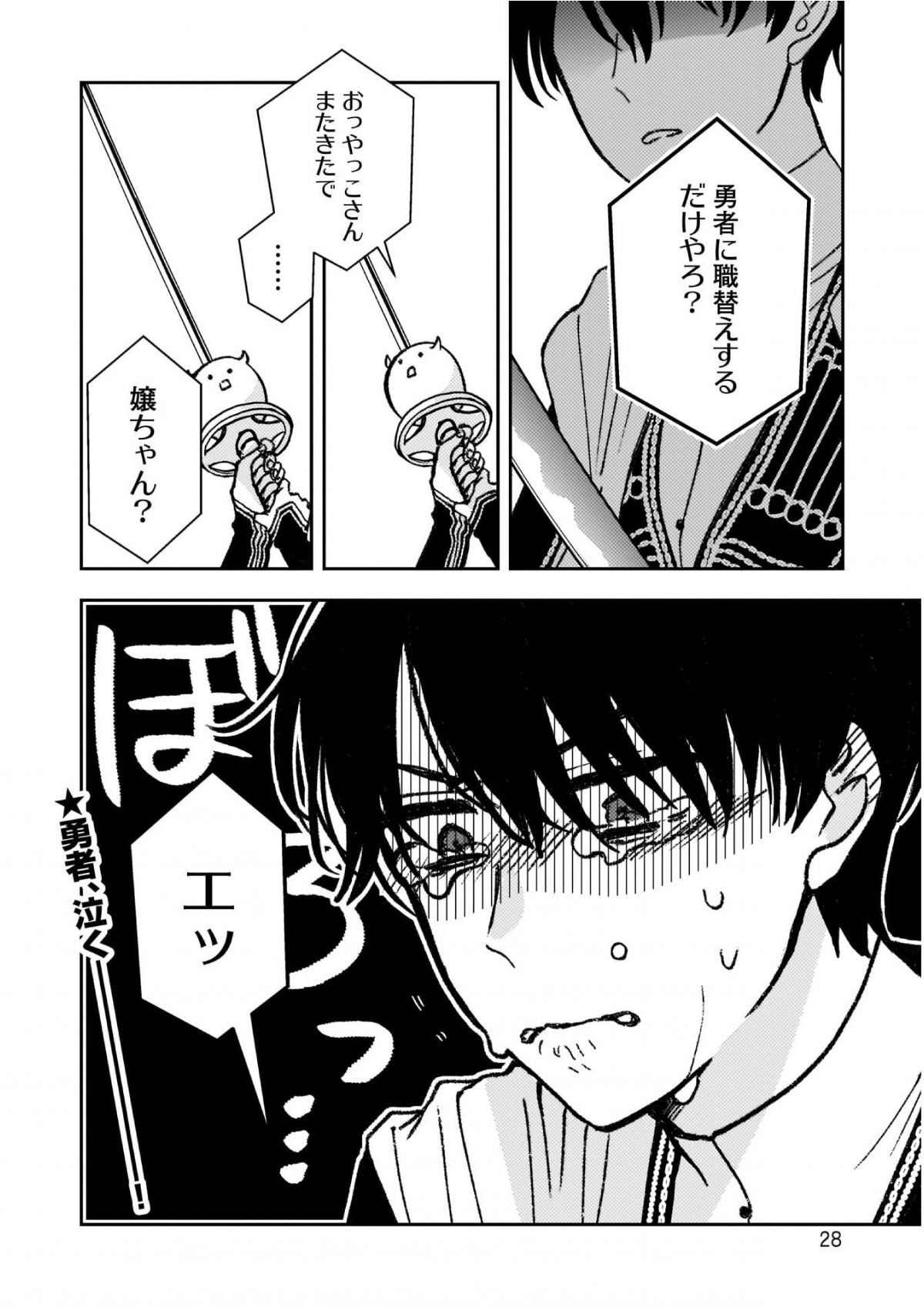 勇者様、〆切です！