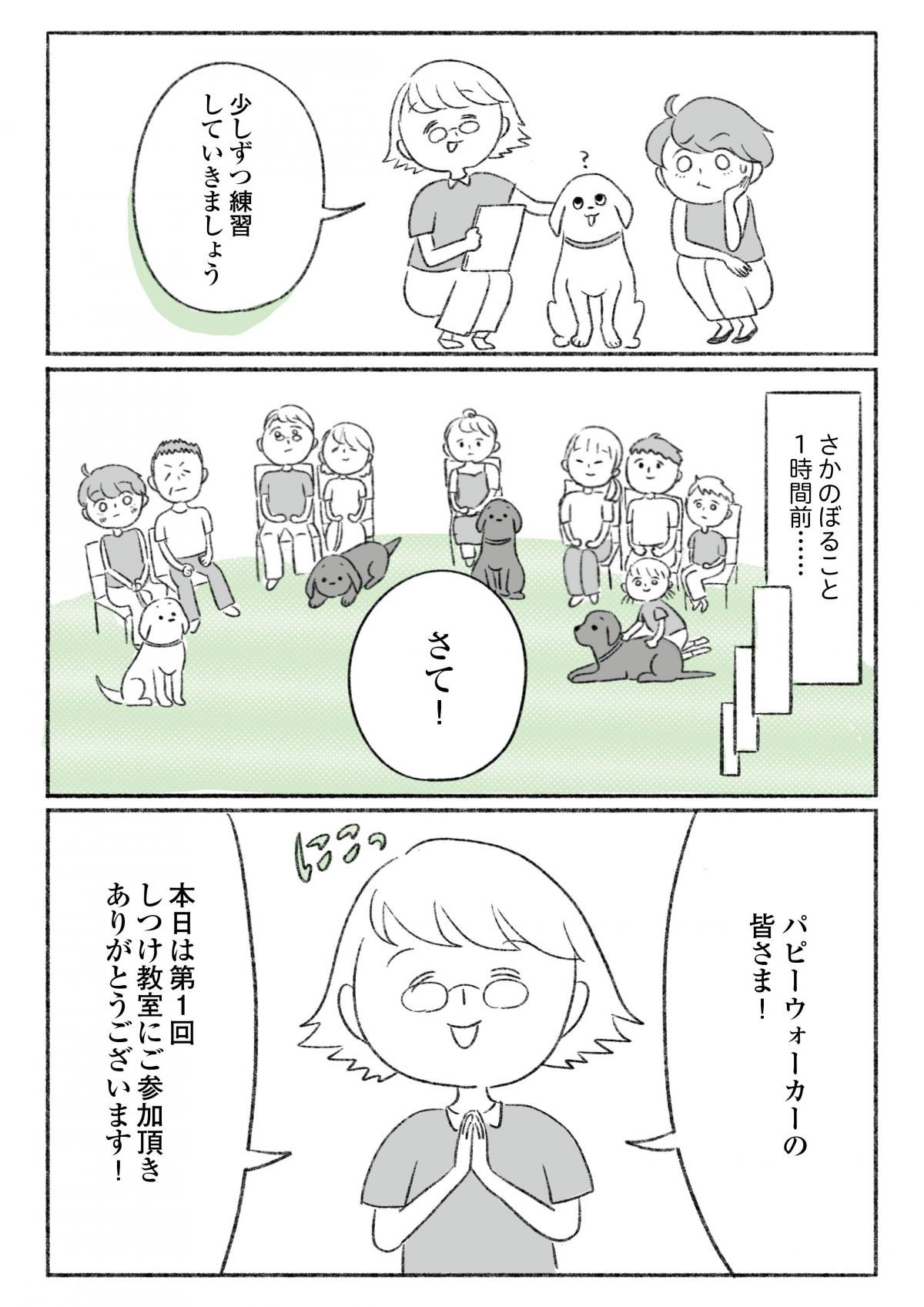 エルモと歩けば