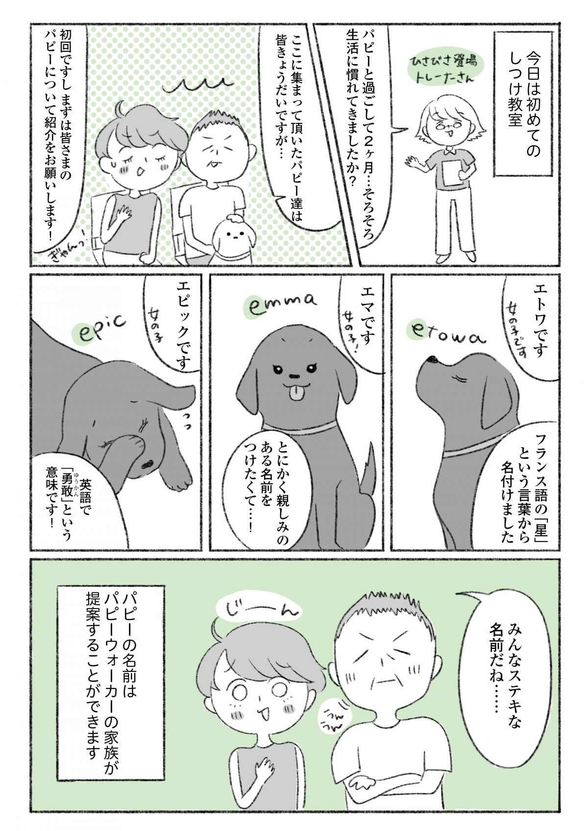 エルモと歩けば