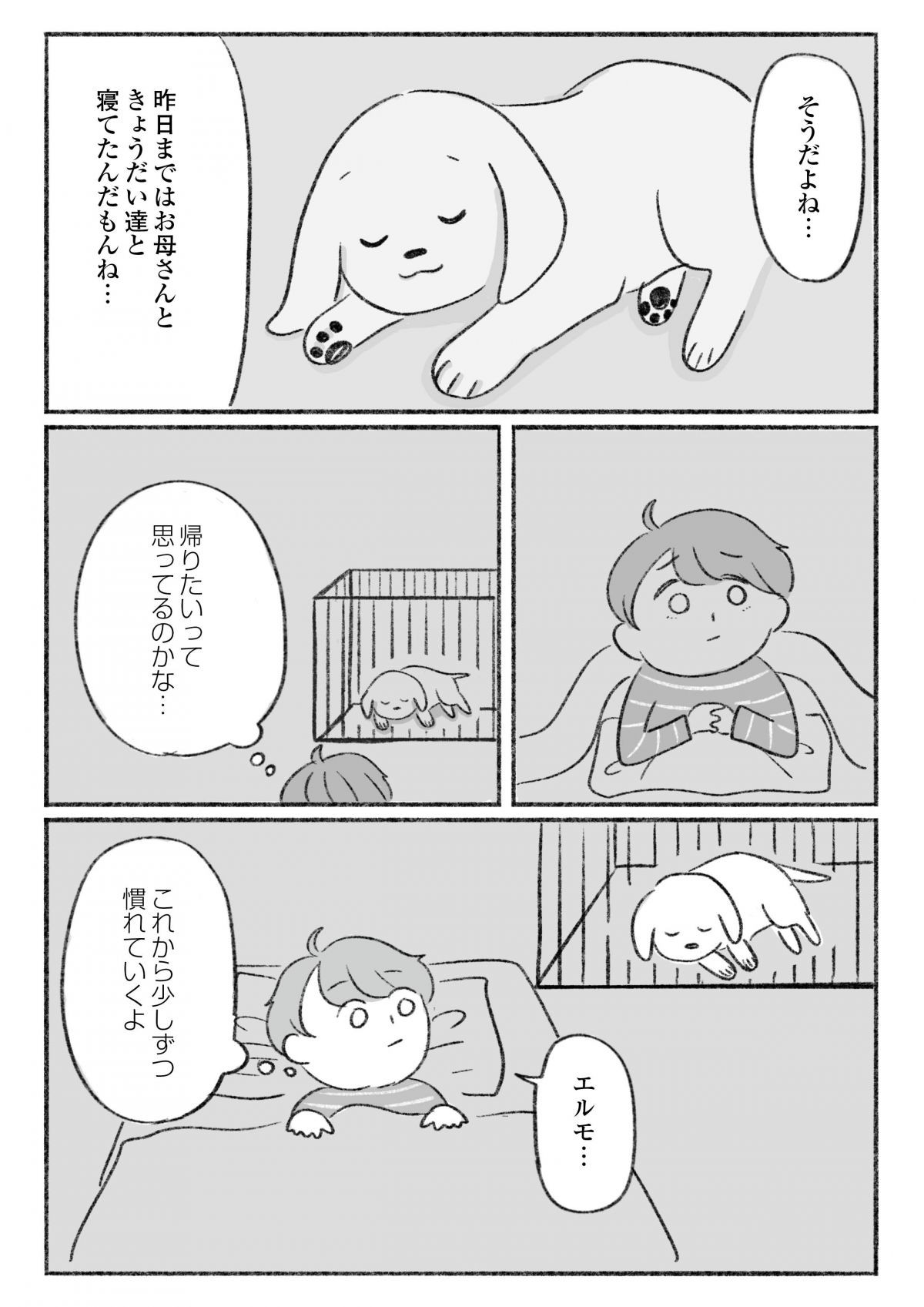 エルモと歩けば
