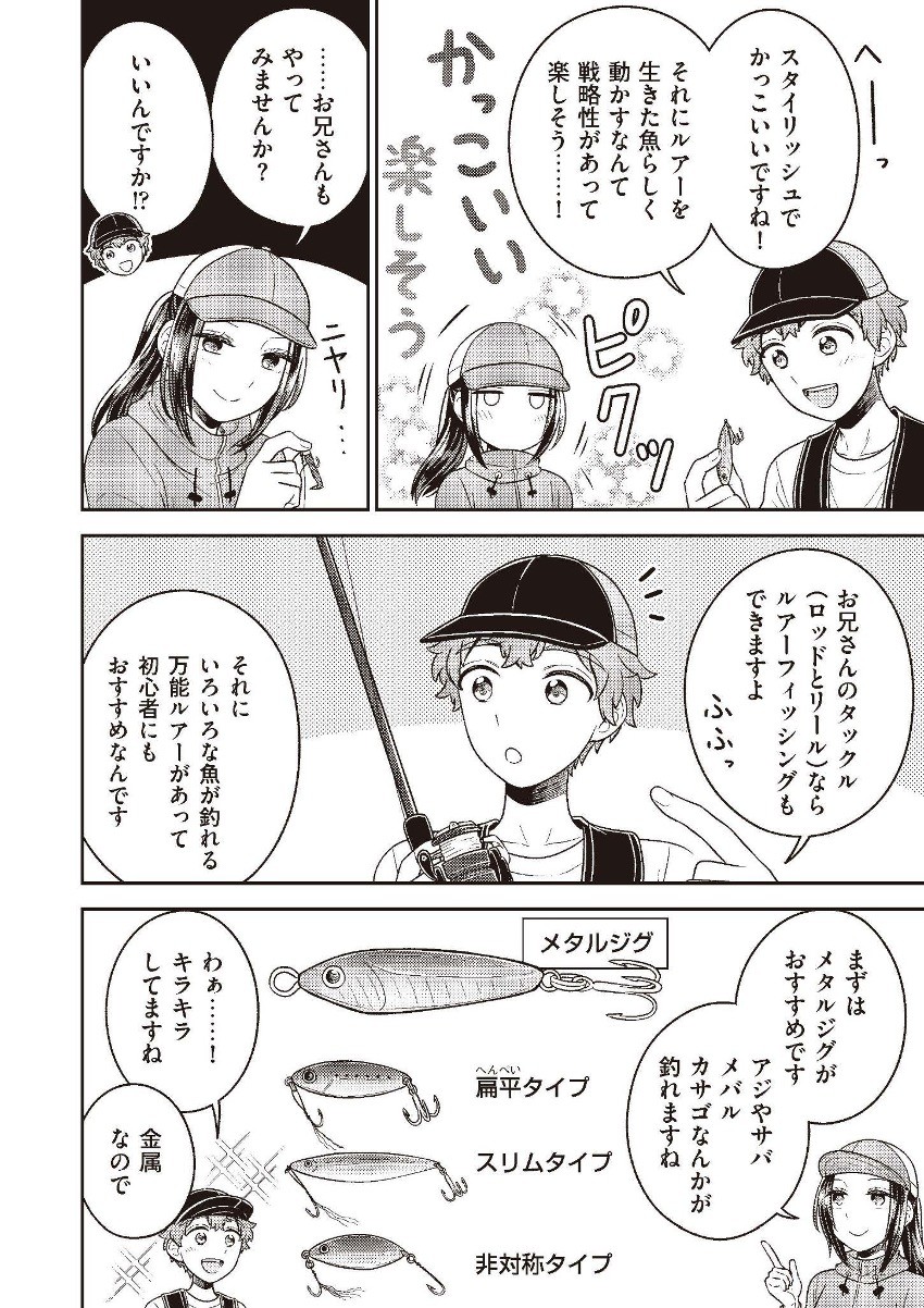 最低限の知識と道具で楽しむ マンガ海釣り超入門