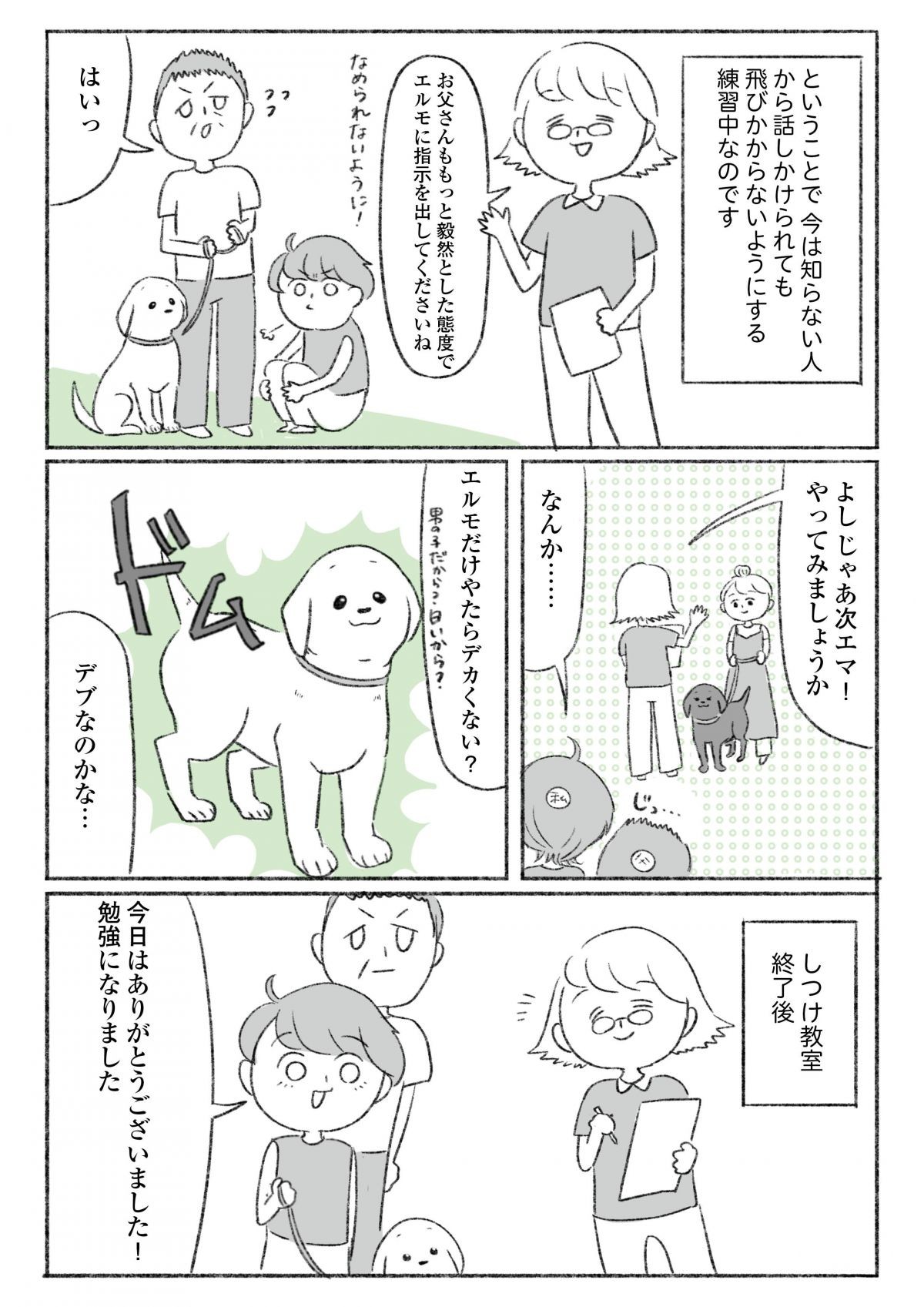 エルモと歩けば