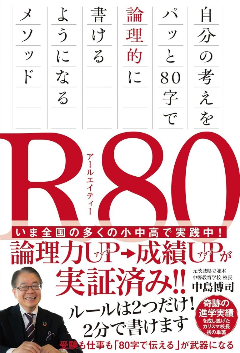 文章の苦手を克服！ “2文構成で80字以内”を徹底すれば長文も