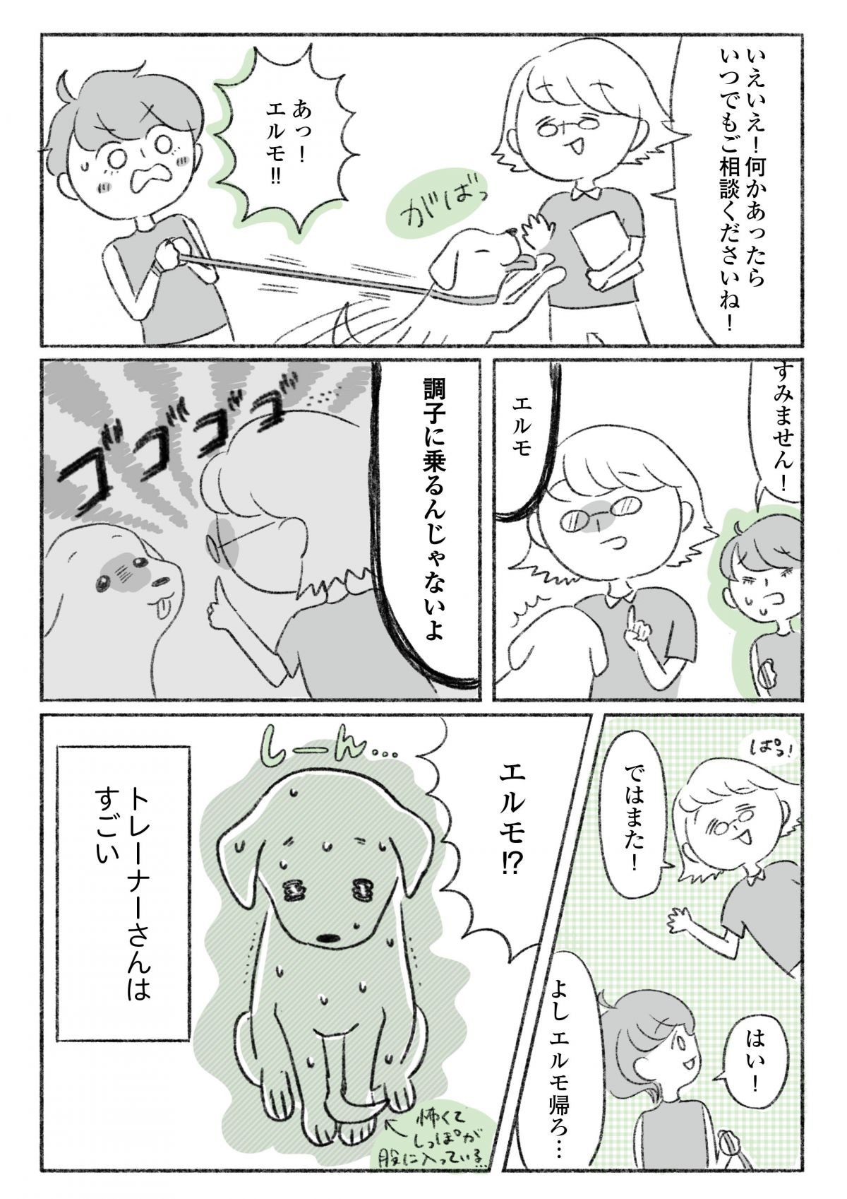 エルモと歩けば