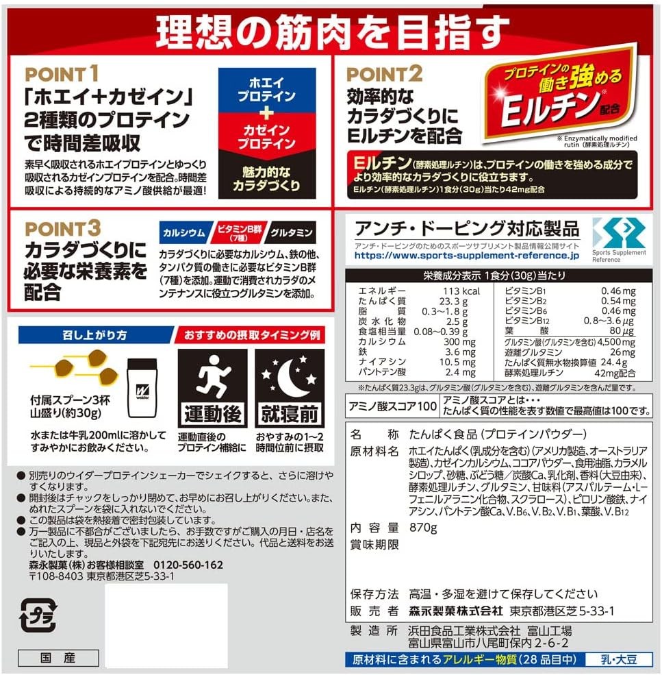 ウイダー マッスルフィットプロテイン