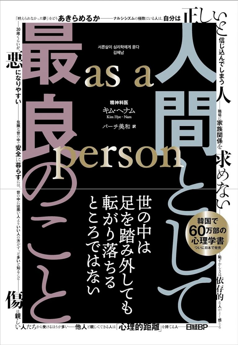 韓国で60万部突破の心理学書が日本初上陸！他人の視線に敏感な