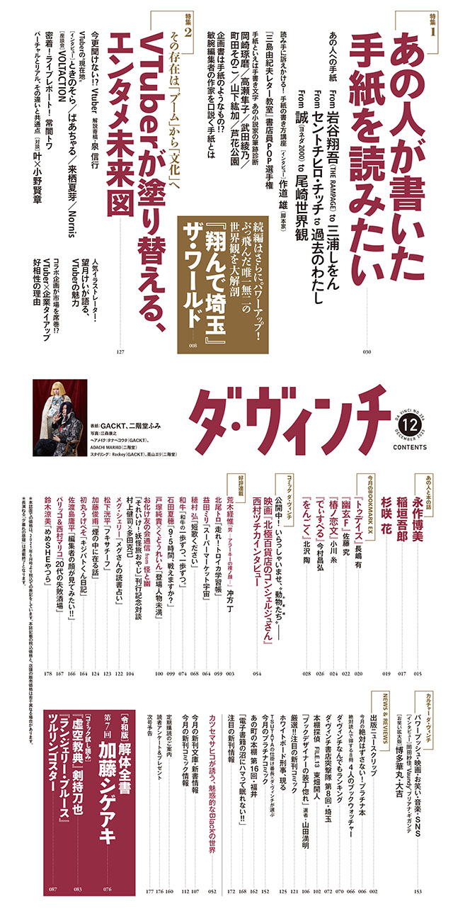 ダ・ヴィンチ2023年12月号目次