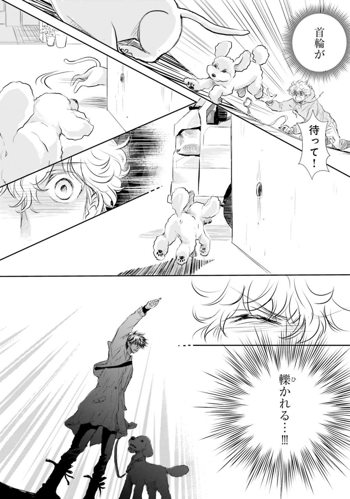 DOG SIGNAL 1巻P14