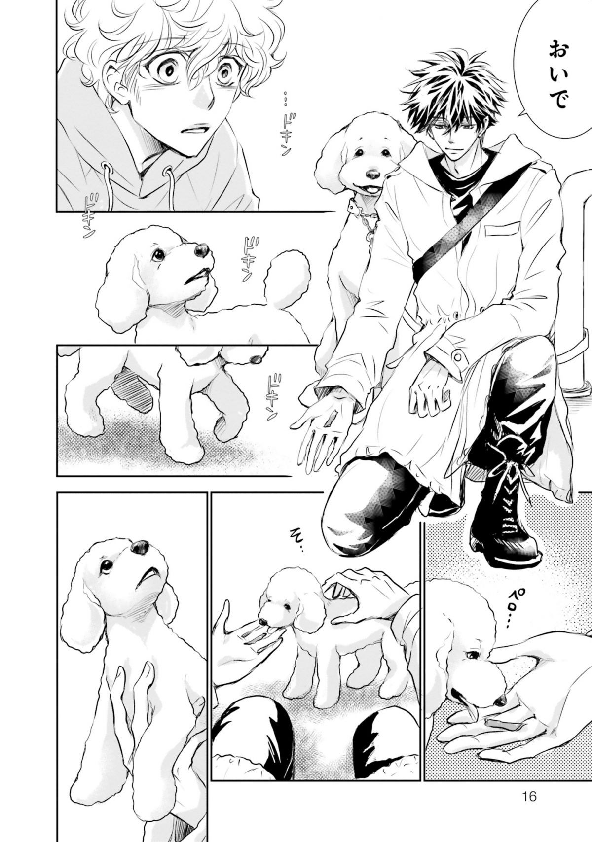 DOG SIGNAL 1巻P16