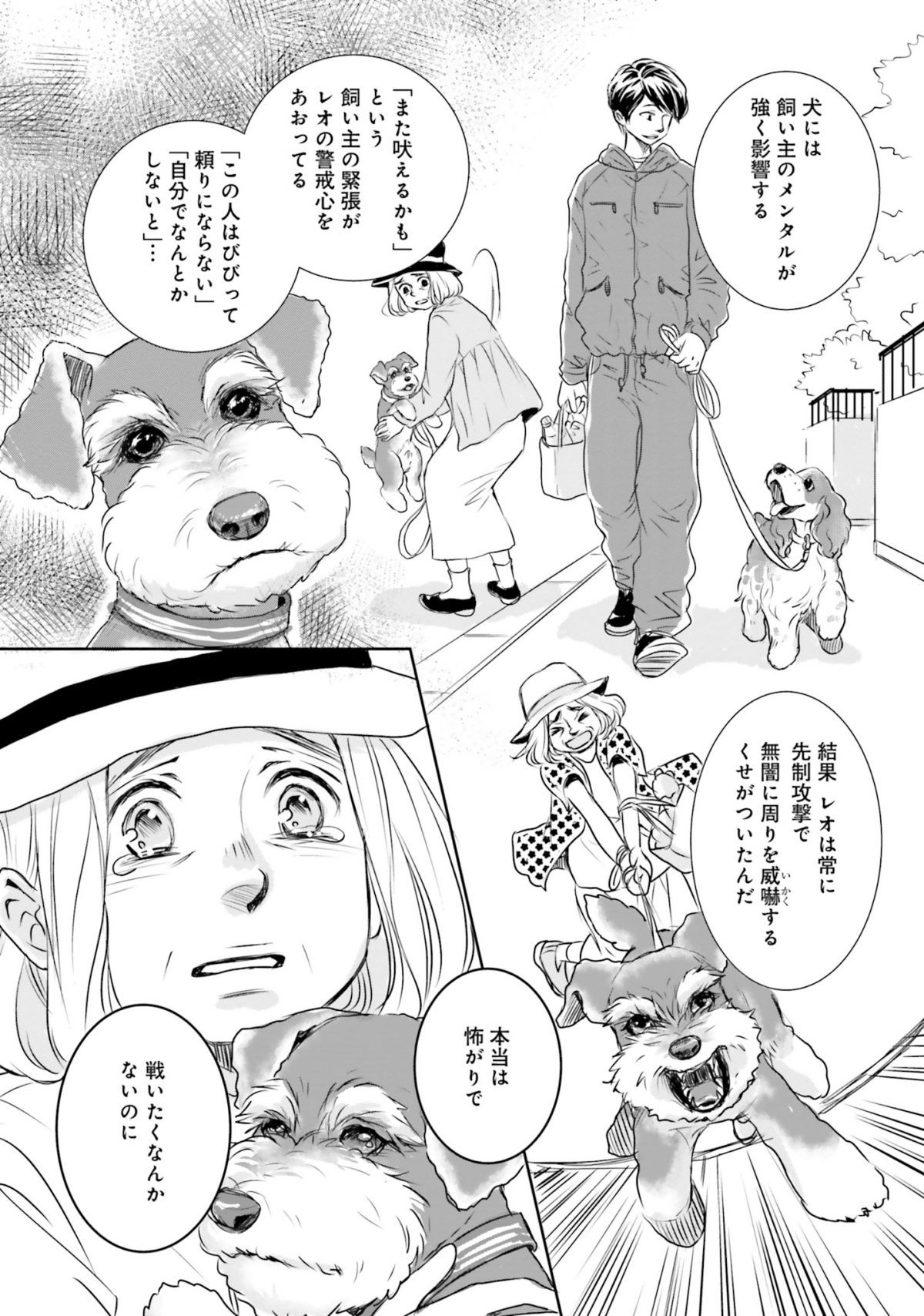 DOG SIGNAL 1巻P76