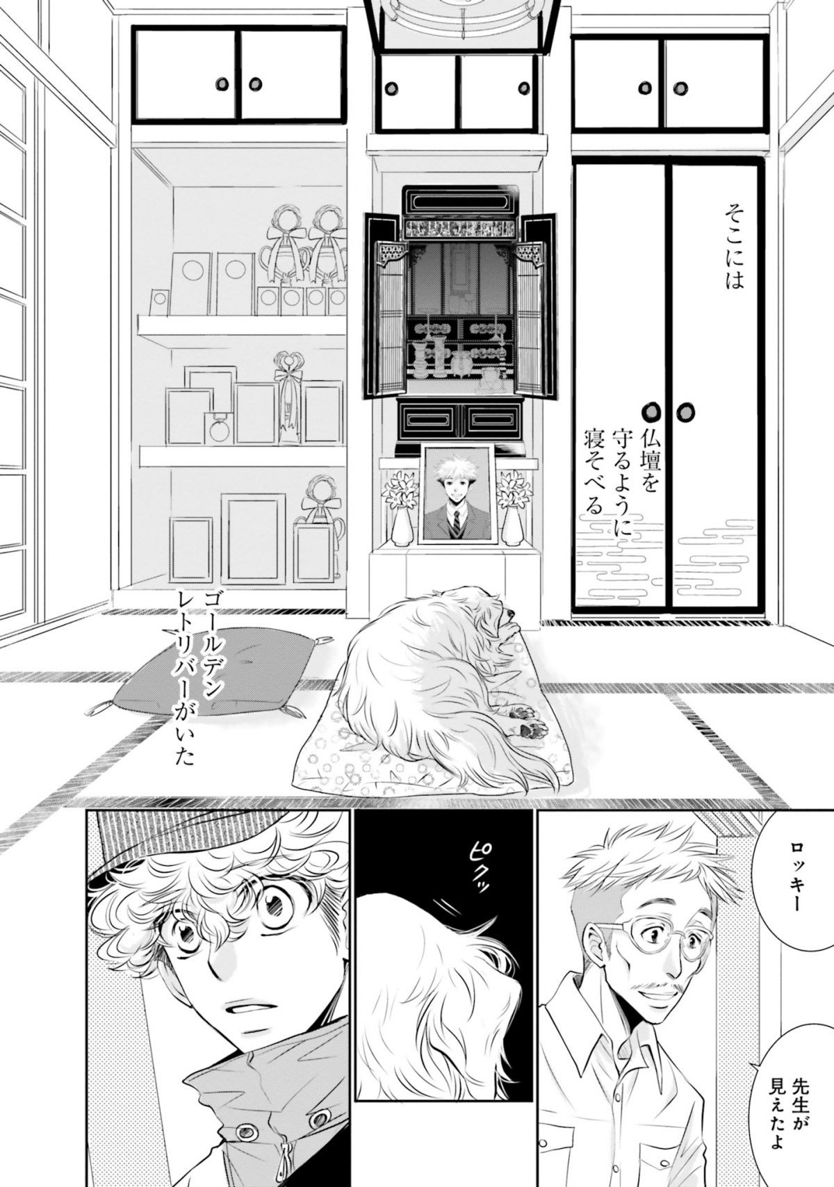 DOG SIGNAL 4巻P132