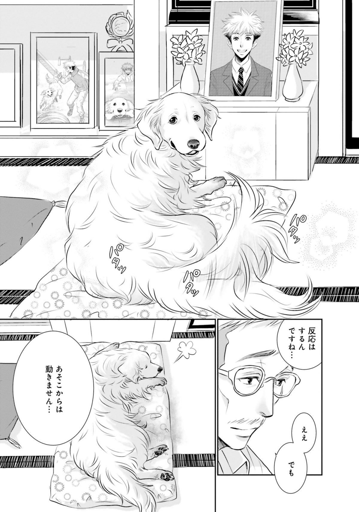 DOG SIGNAL 4巻P133