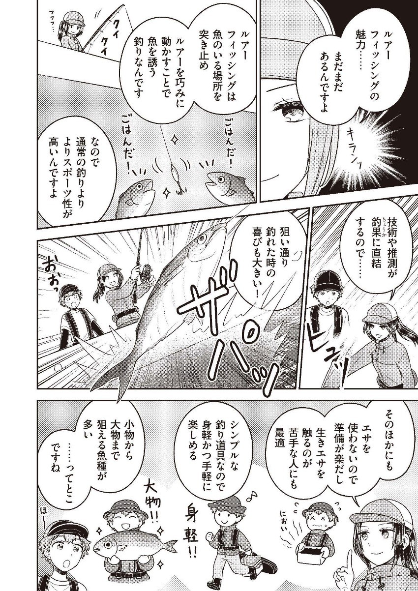 最低限の知識と道具で楽しむ マンガ海釣り超入門