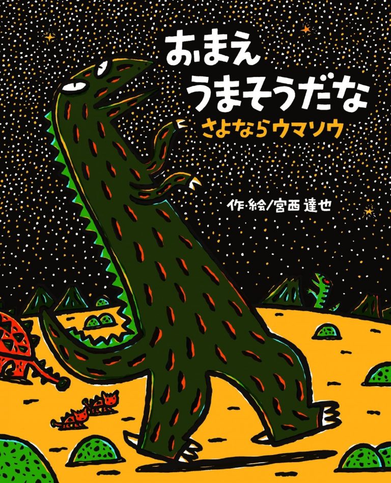 まつこ様 ティラノサウルス シリーズ 絵本 まとめ売り おまえ