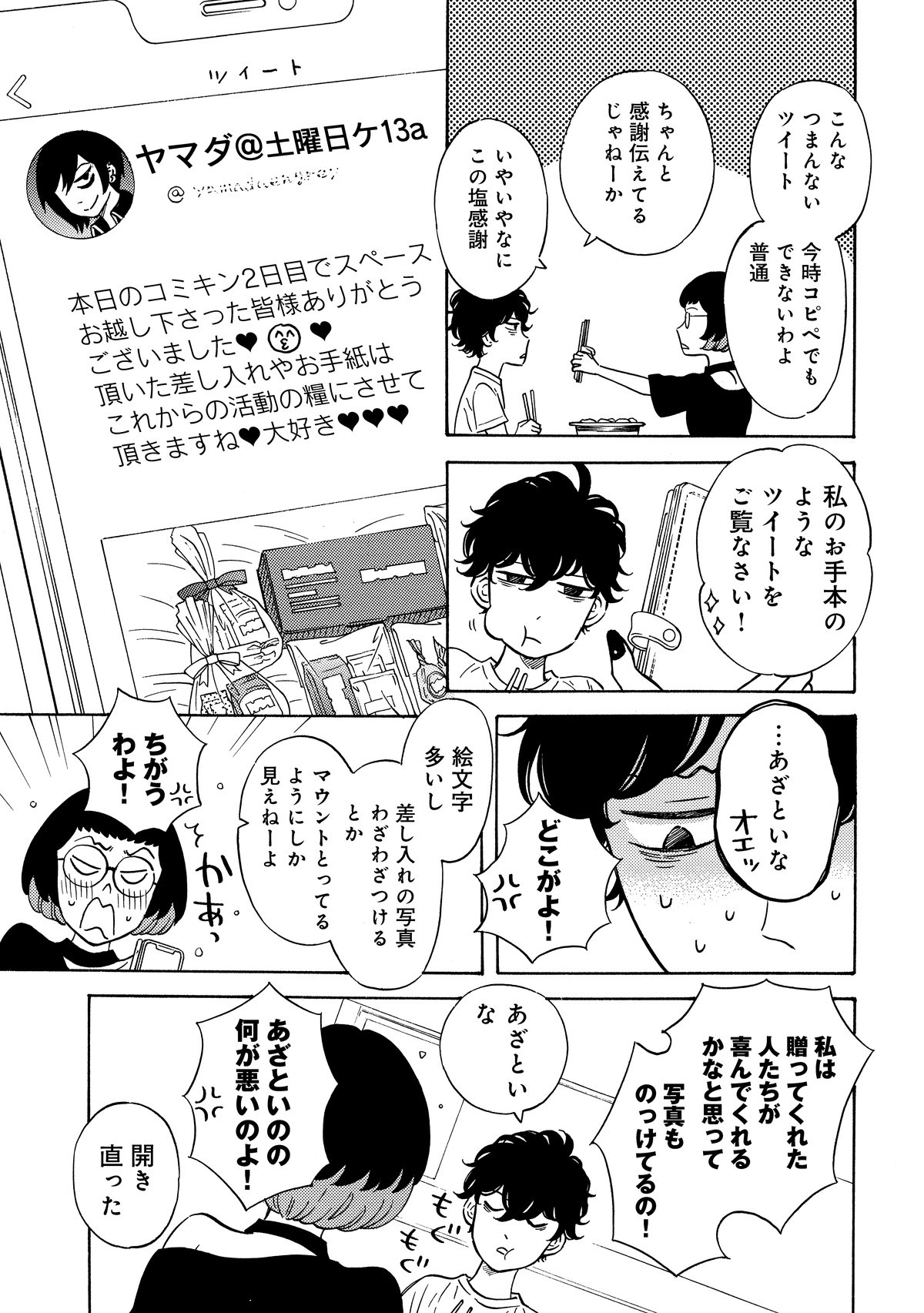 壁サー同人作家の猫屋敷くんは承認欲求をこじらせている