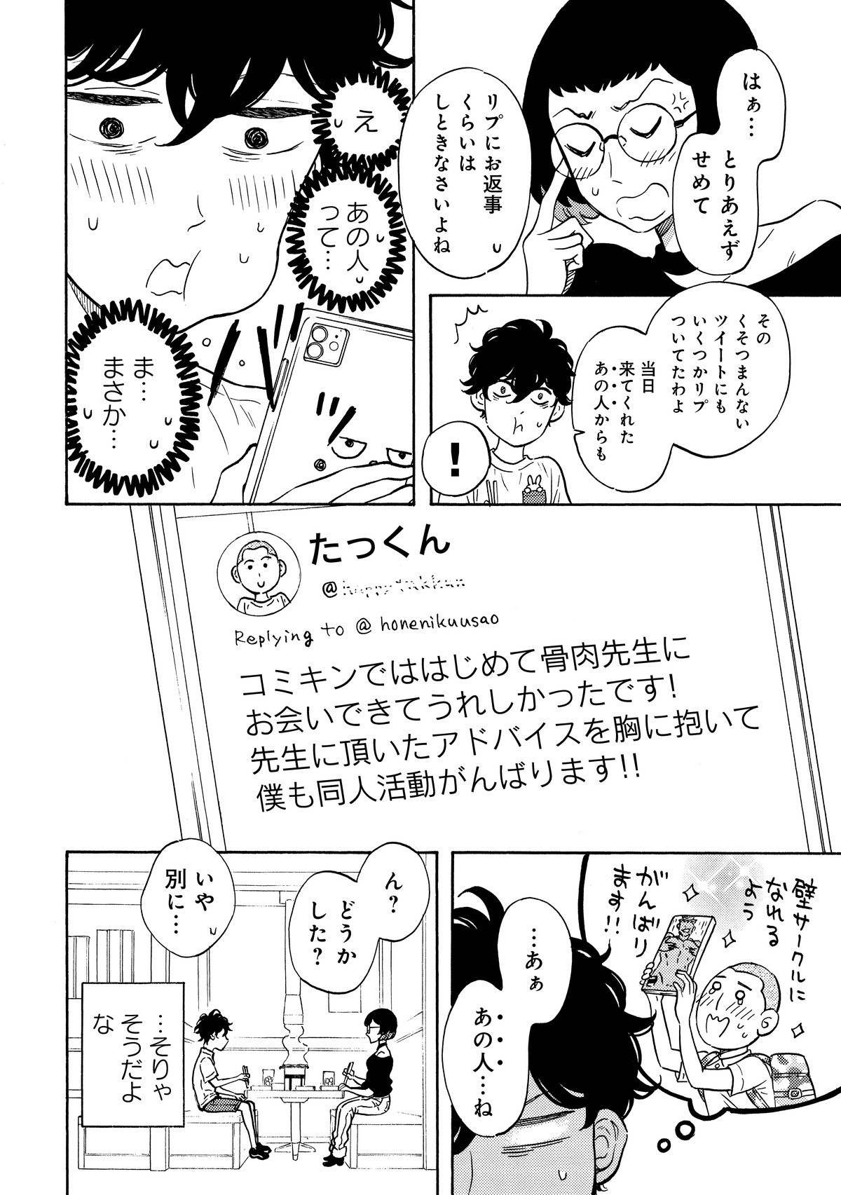 壁サー同人作家の猫屋敷くんは承認欲求をこじらせている