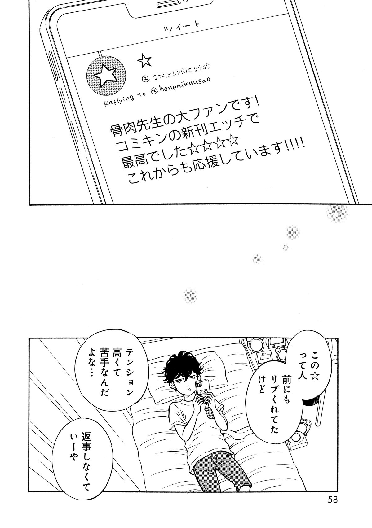 壁サー同人作家の猫屋敷くんは承認欲求をこじらせている