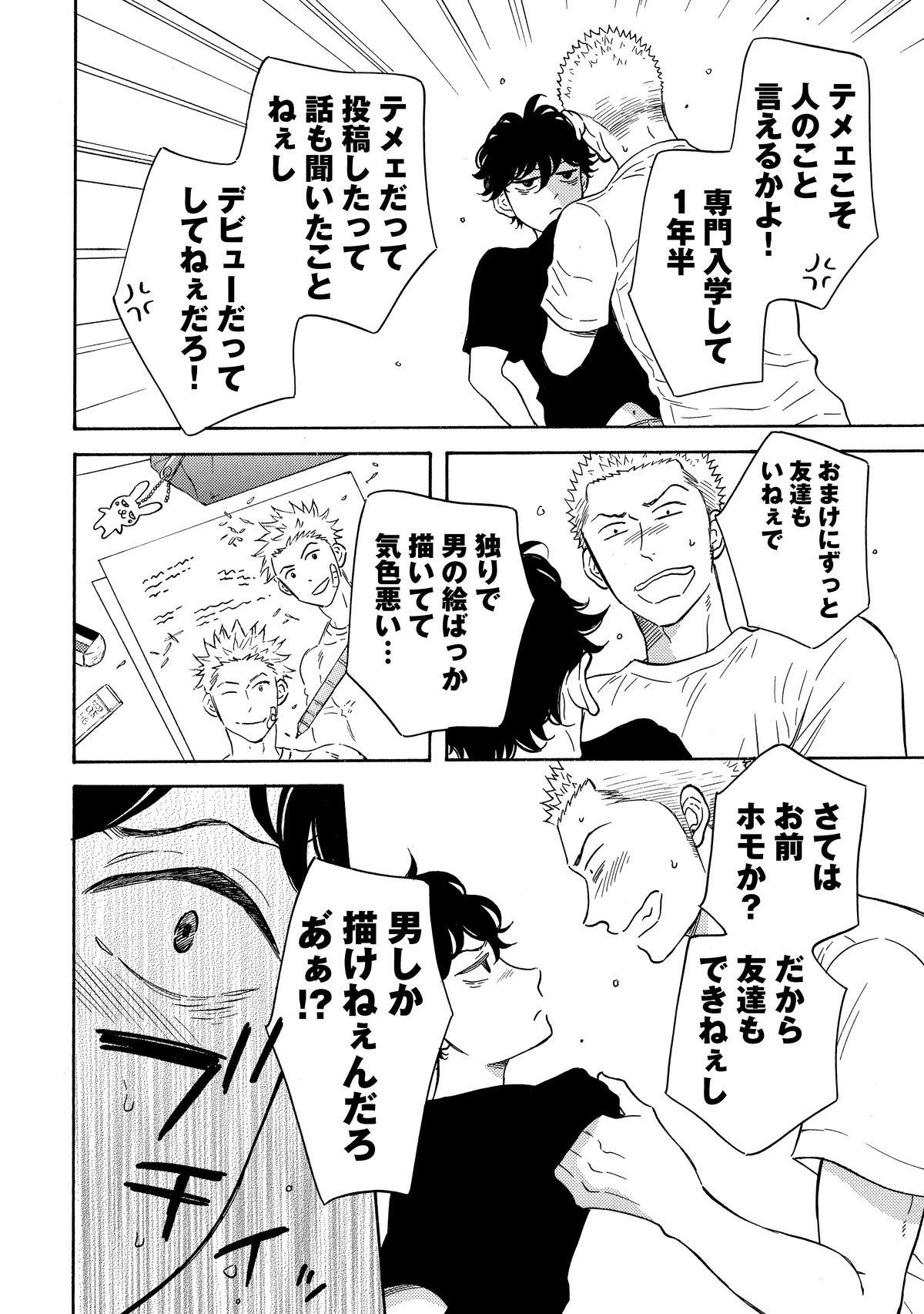 壁サー同人作家の猫屋敷くんは承認欲求をこじらせている
