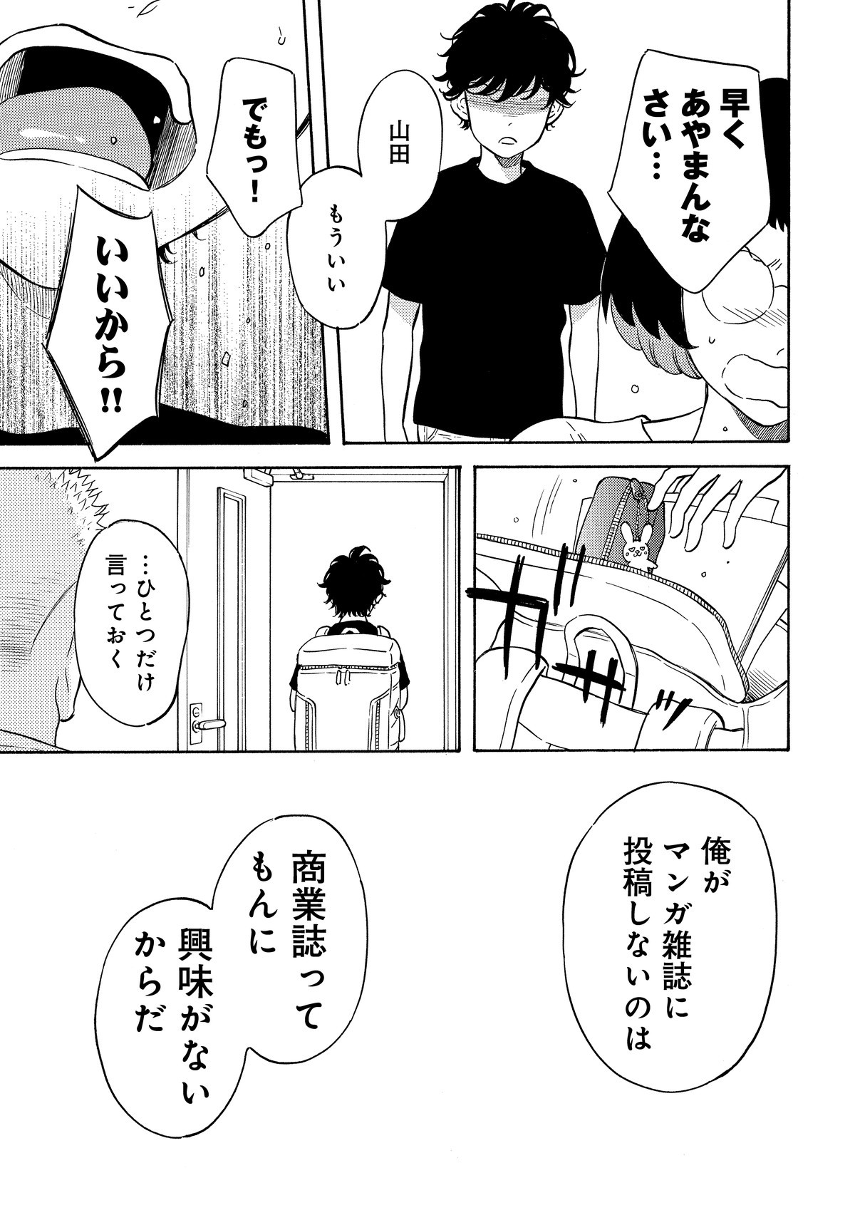 壁サー同人作家の猫屋敷くんは承認欲求をこじらせている