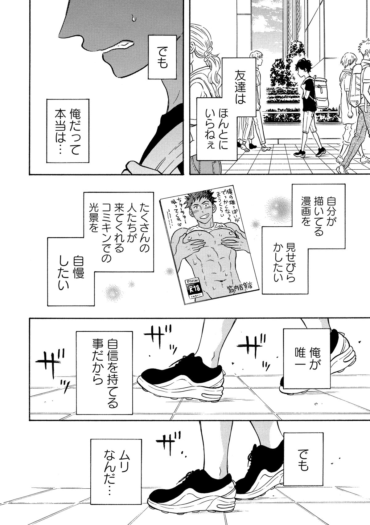 壁サー同人作家の猫屋敷くんは承認欲求をこじらせている