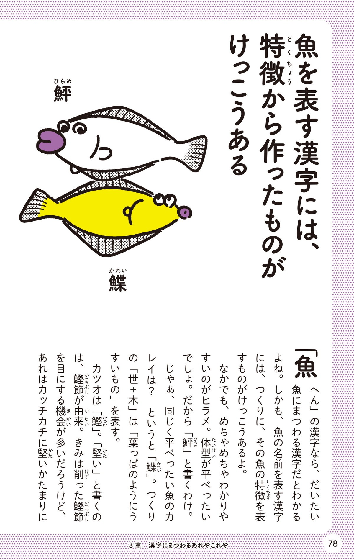 しってる？ しらない？ 漢字びっくり事典